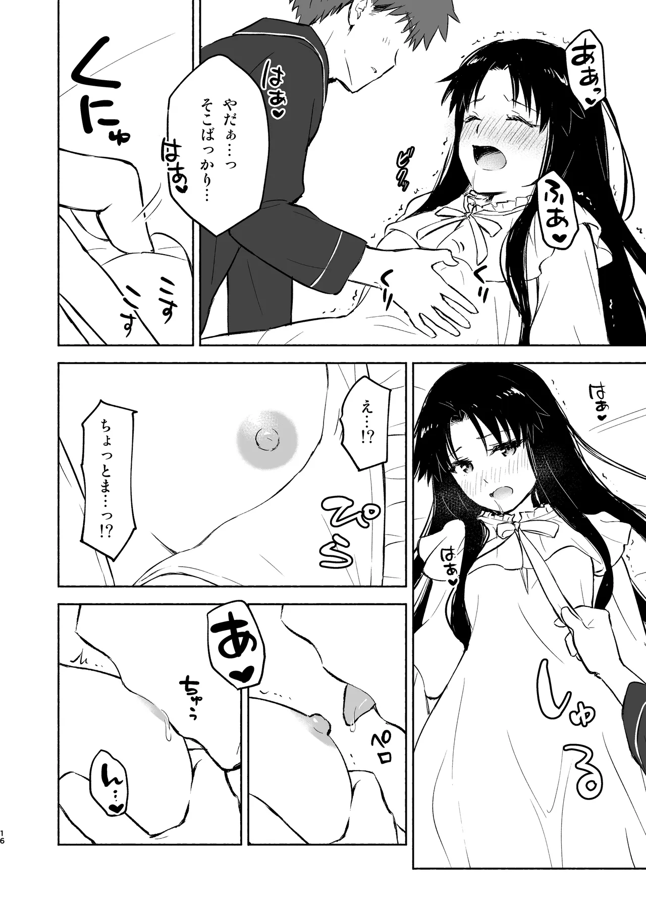 かさねて 上 - page18