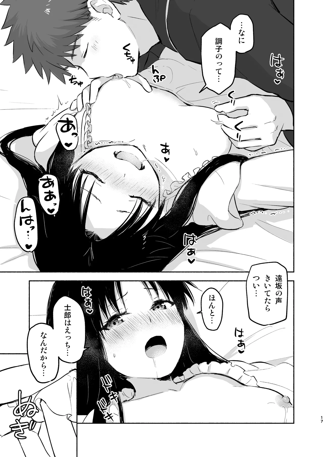 かさねて 上 - page19