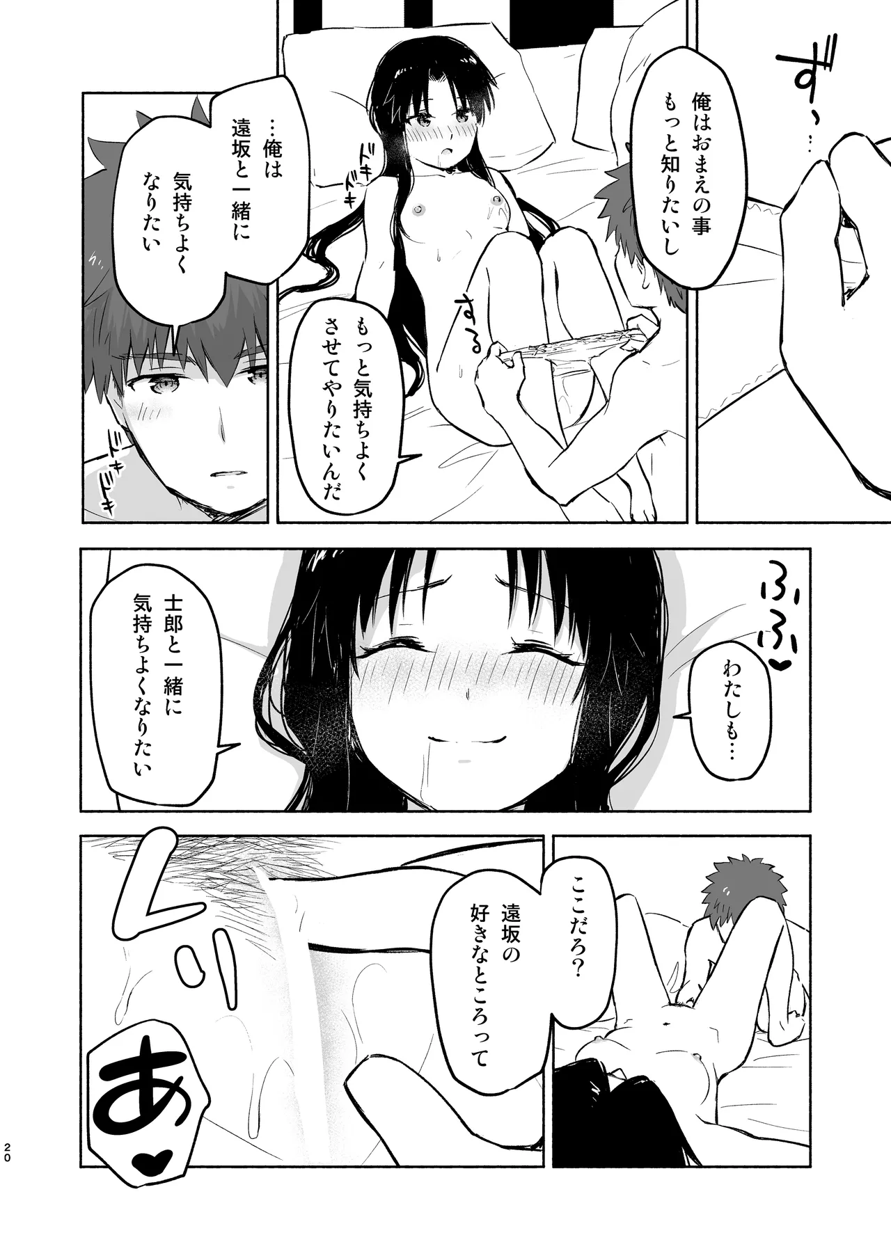 かさねて 上 - page22
