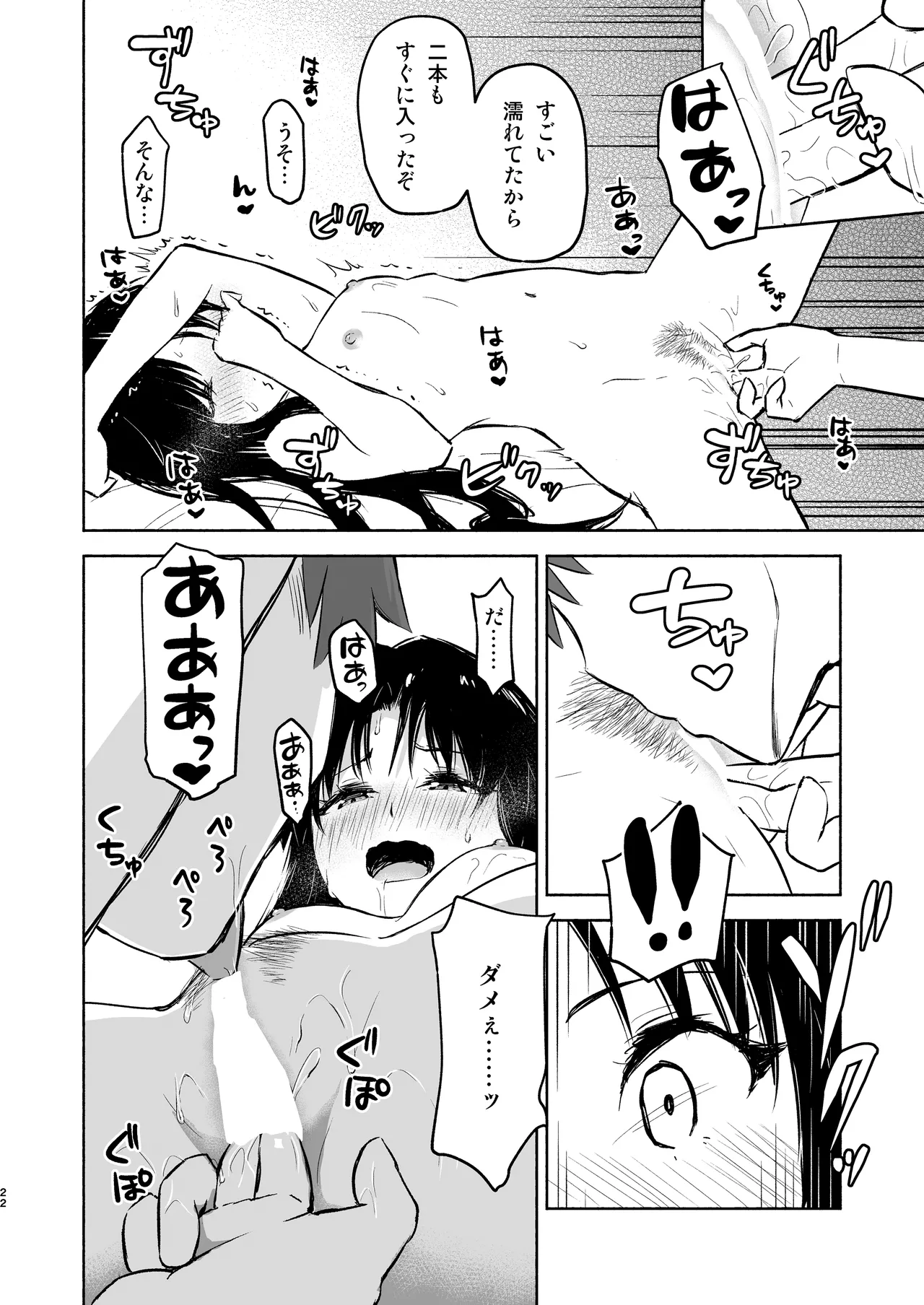 かさねて 上 - page24