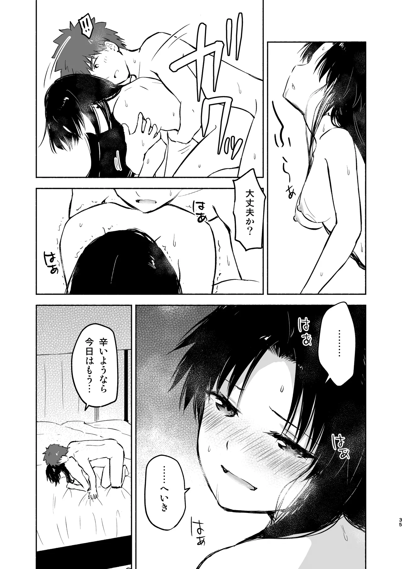 かさねて 上 - page37