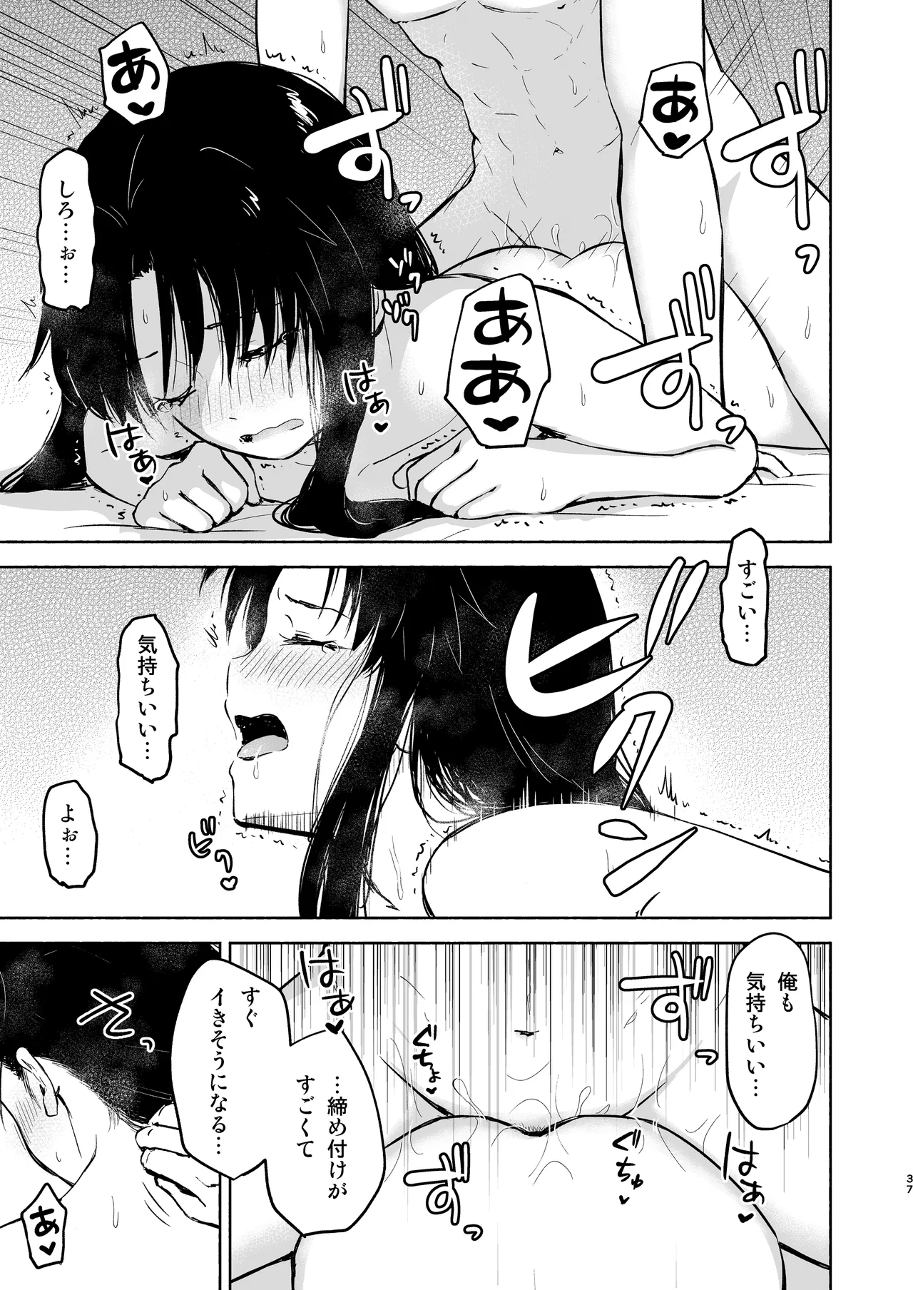 かさねて 上 - page39