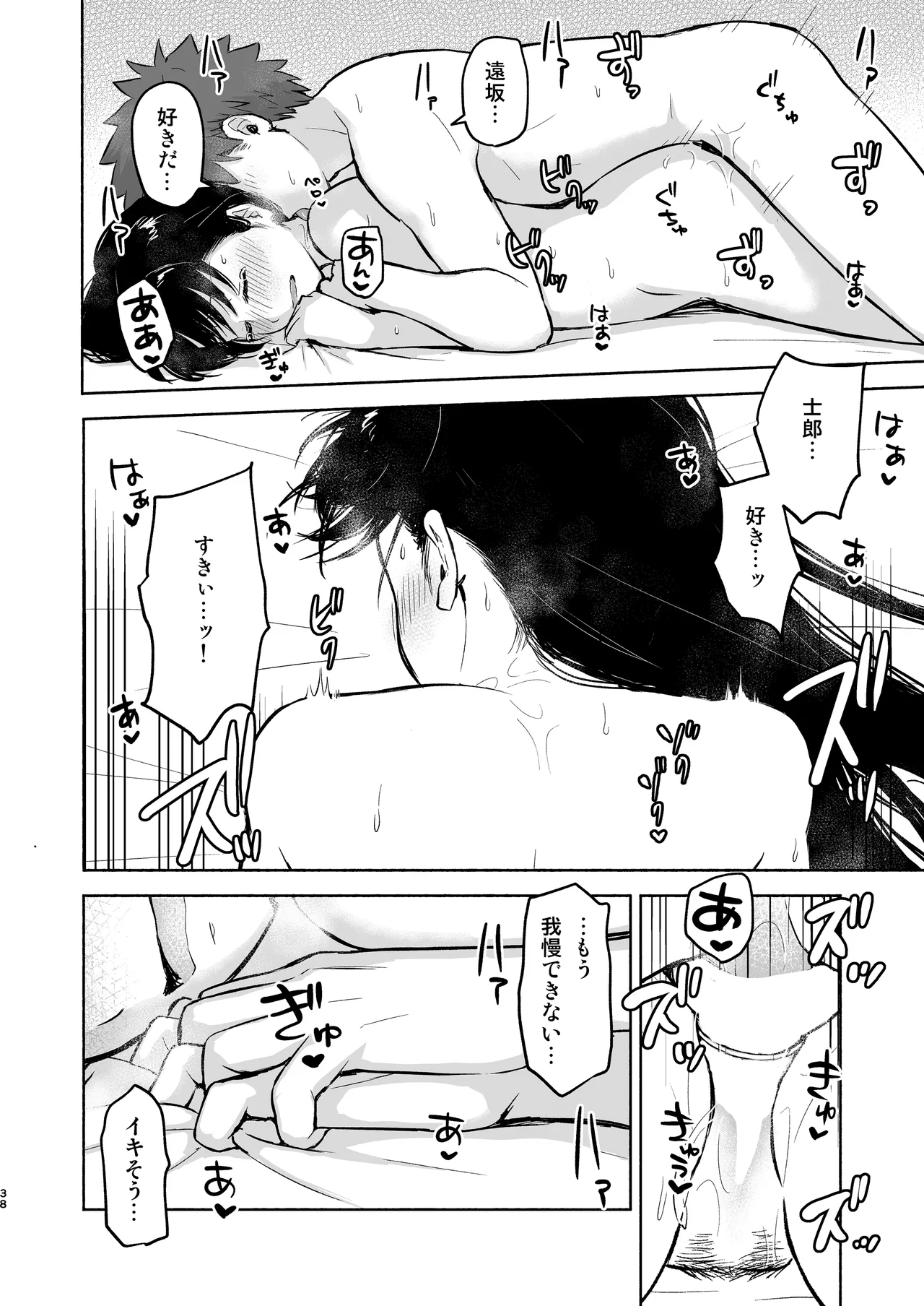 かさねて 上 - page40