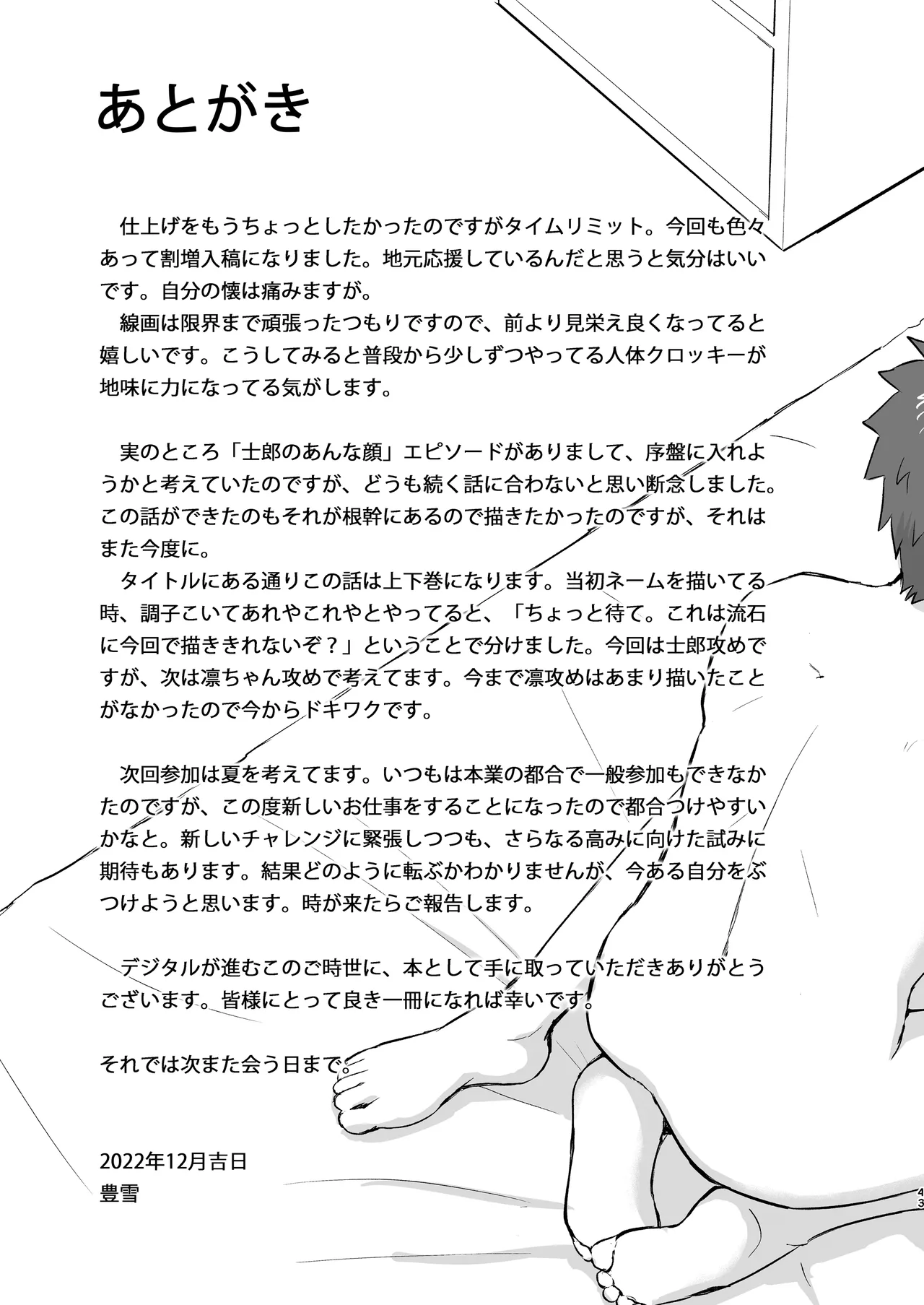 かさねて 上 - page45