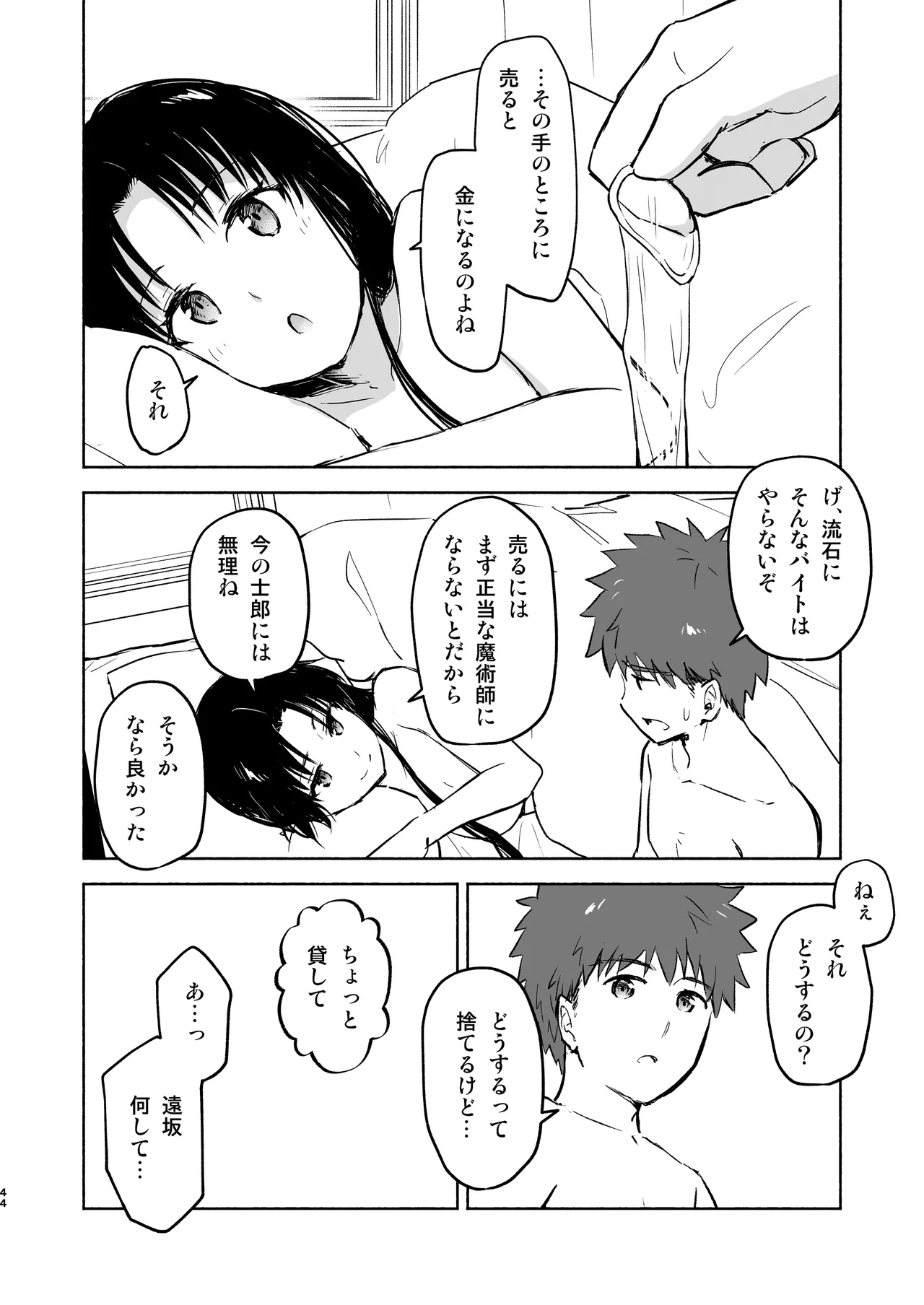 かさねて 上 - page46