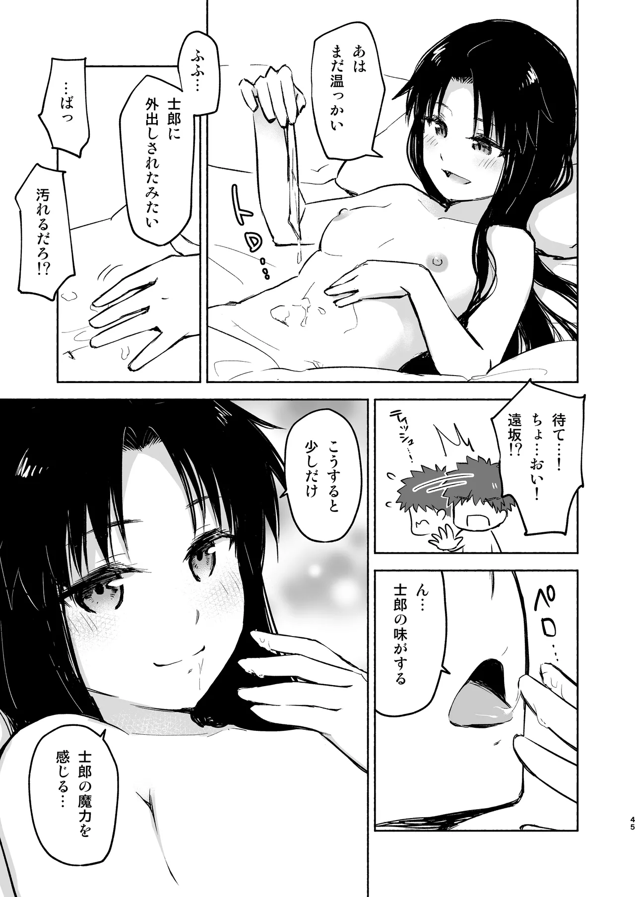 かさねて 上 - page47