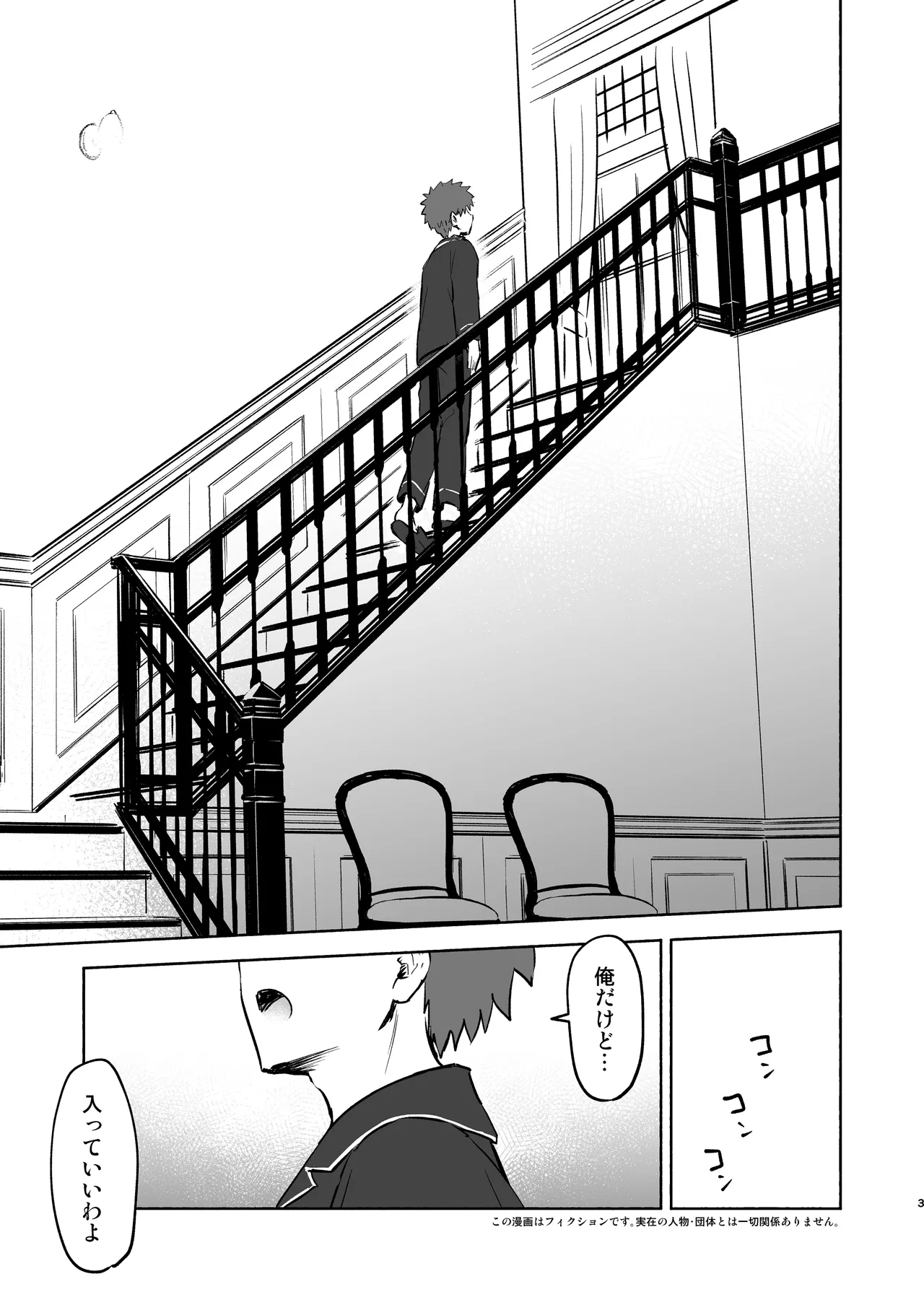 かさねて 上 - page5