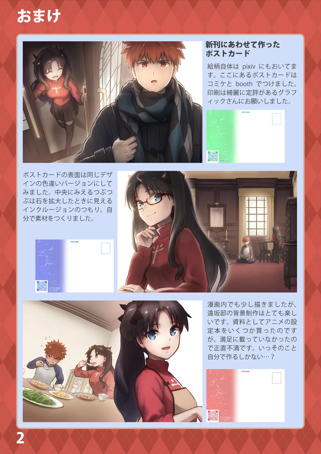 かさねて 上 - page53