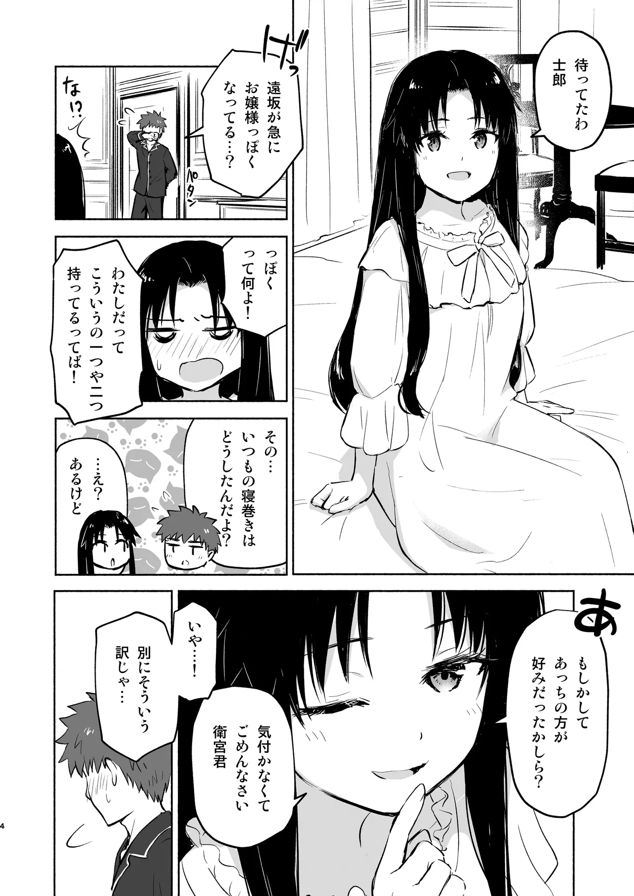 かさねて 上 - page6