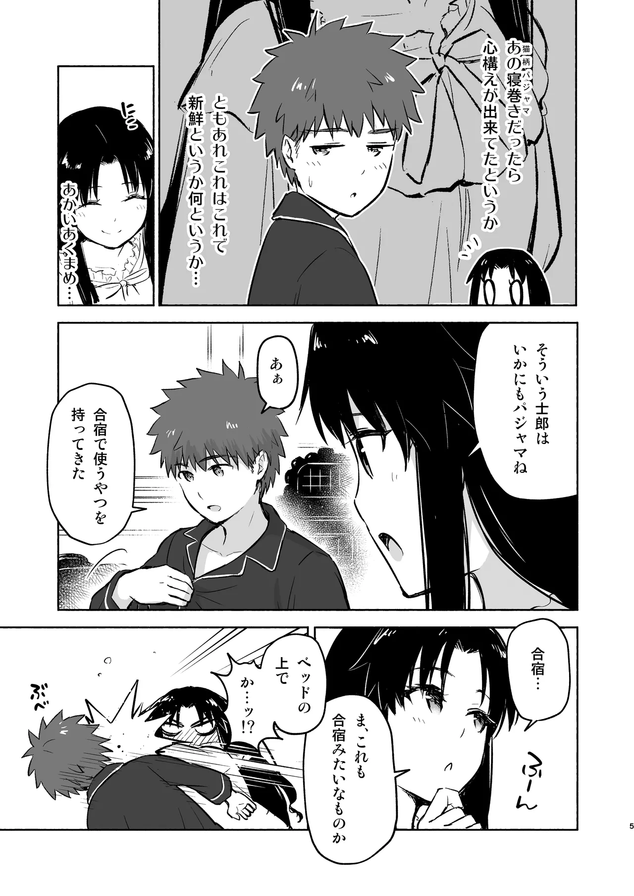 かさねて 上 - page7