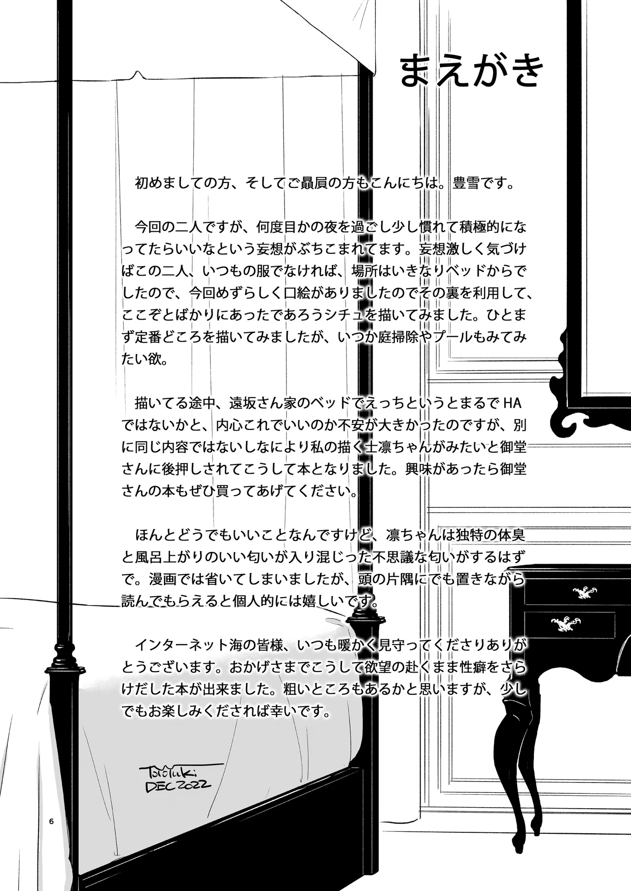 かさねて 上 - page8