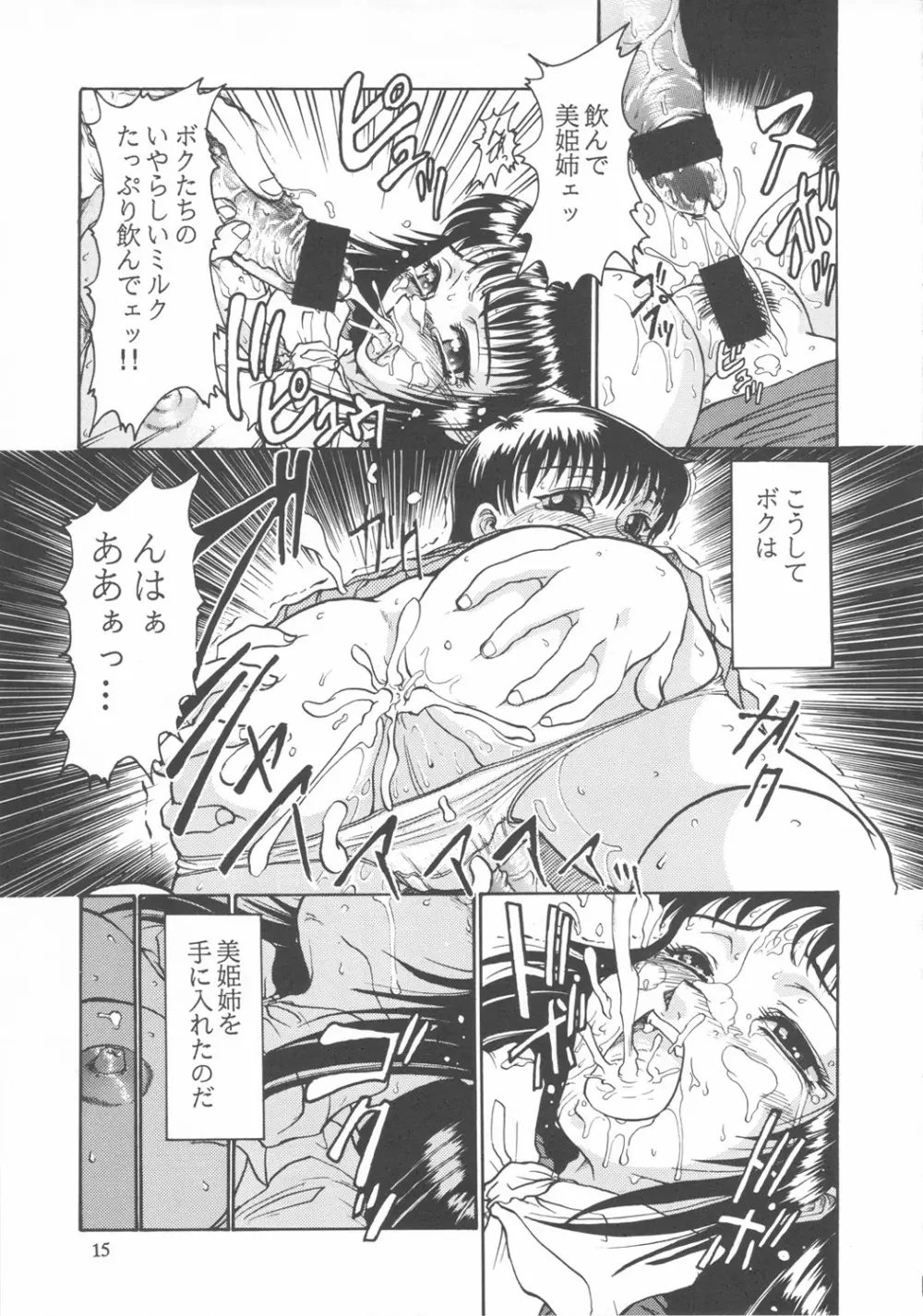 クローズアップ現代 『創刊参号』 - page14