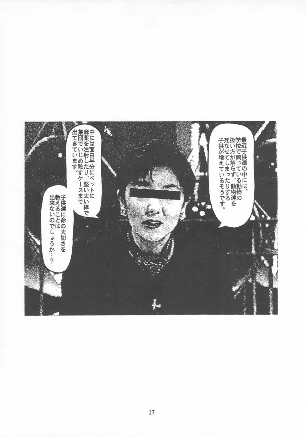 クローズアップ現代 『創刊参号』 - page16