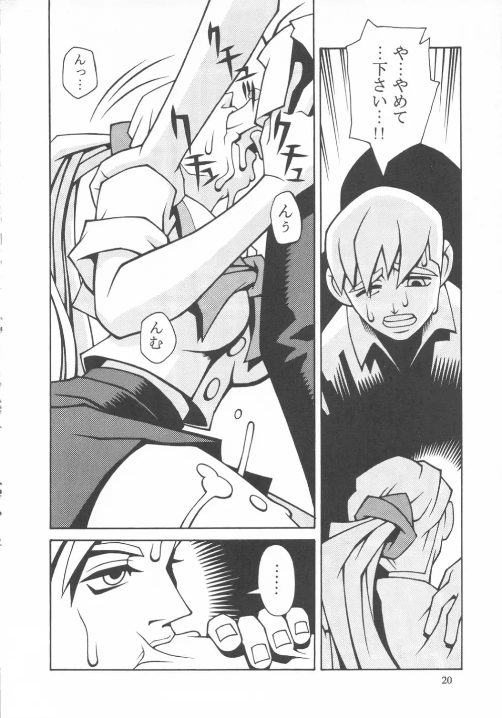 クローズアップ現代 『創刊参号』 - page19