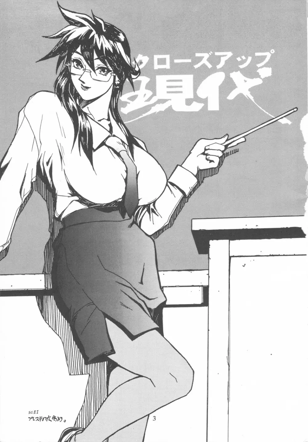 クローズアップ現代 『創刊参号』 - page2