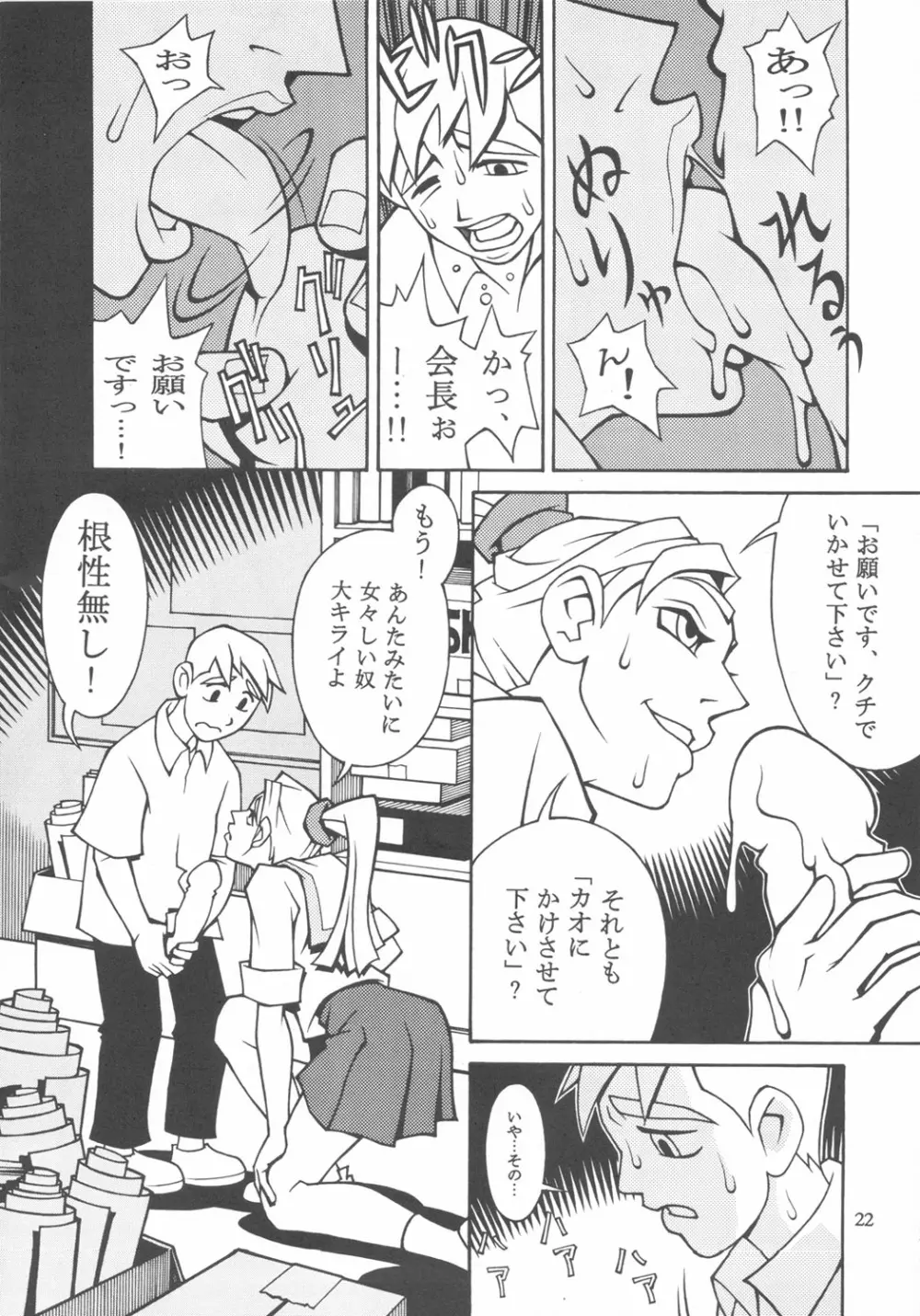 クローズアップ現代 『創刊参号』 - page21