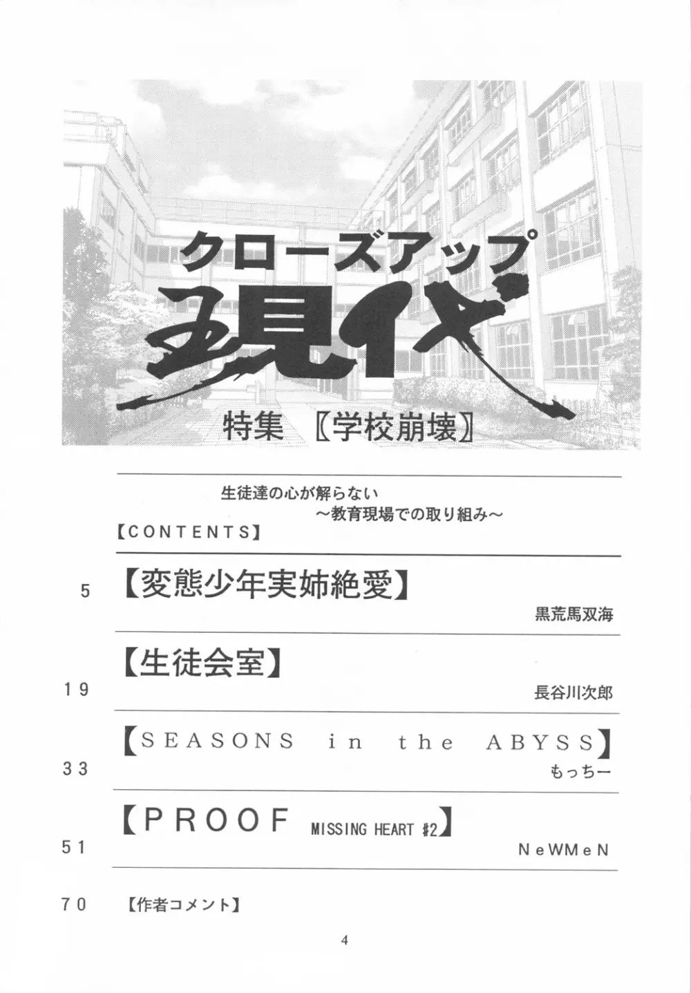 クローズアップ現代 『創刊参号』 - page3