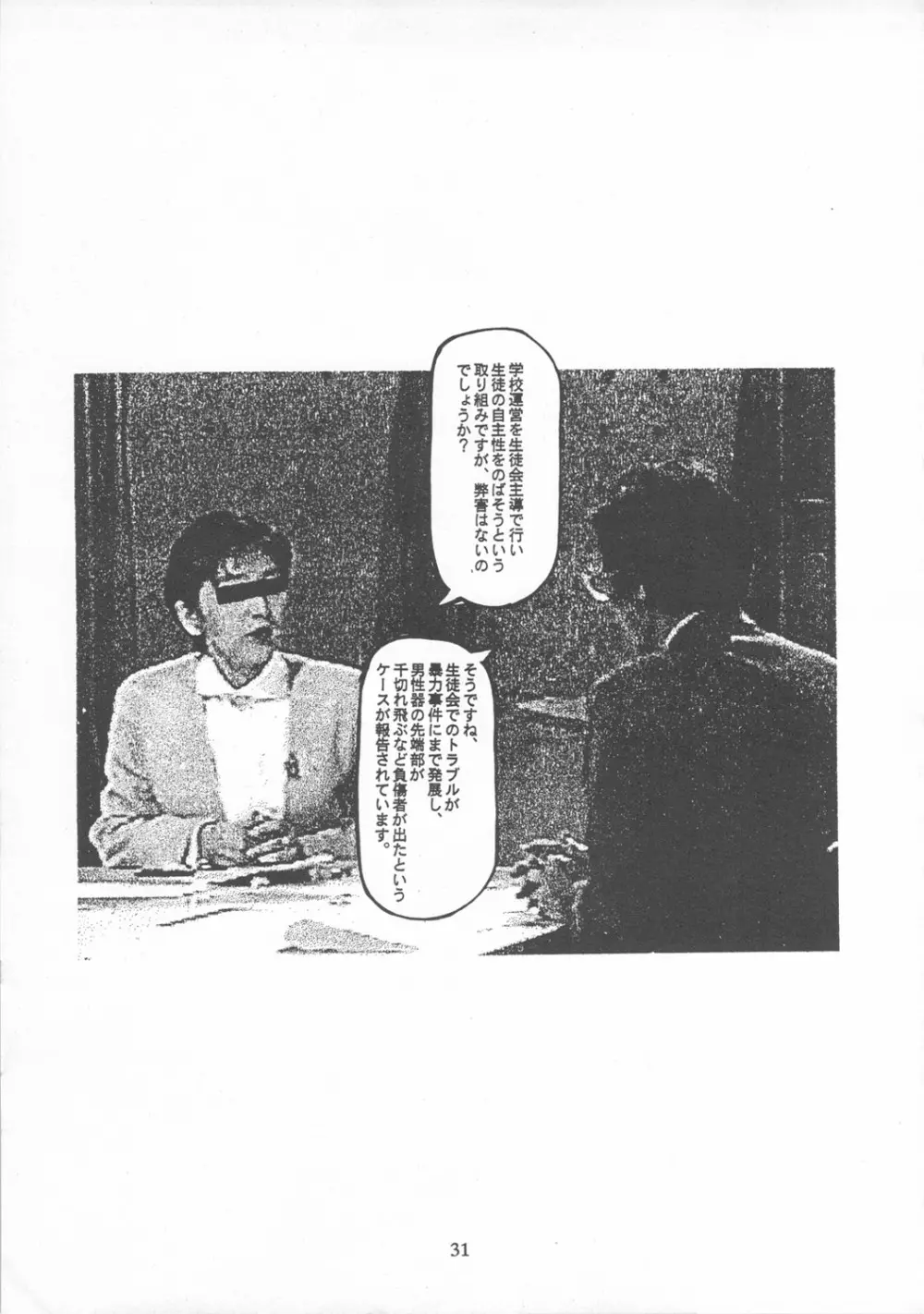 クローズアップ現代 『創刊参号』 - page30