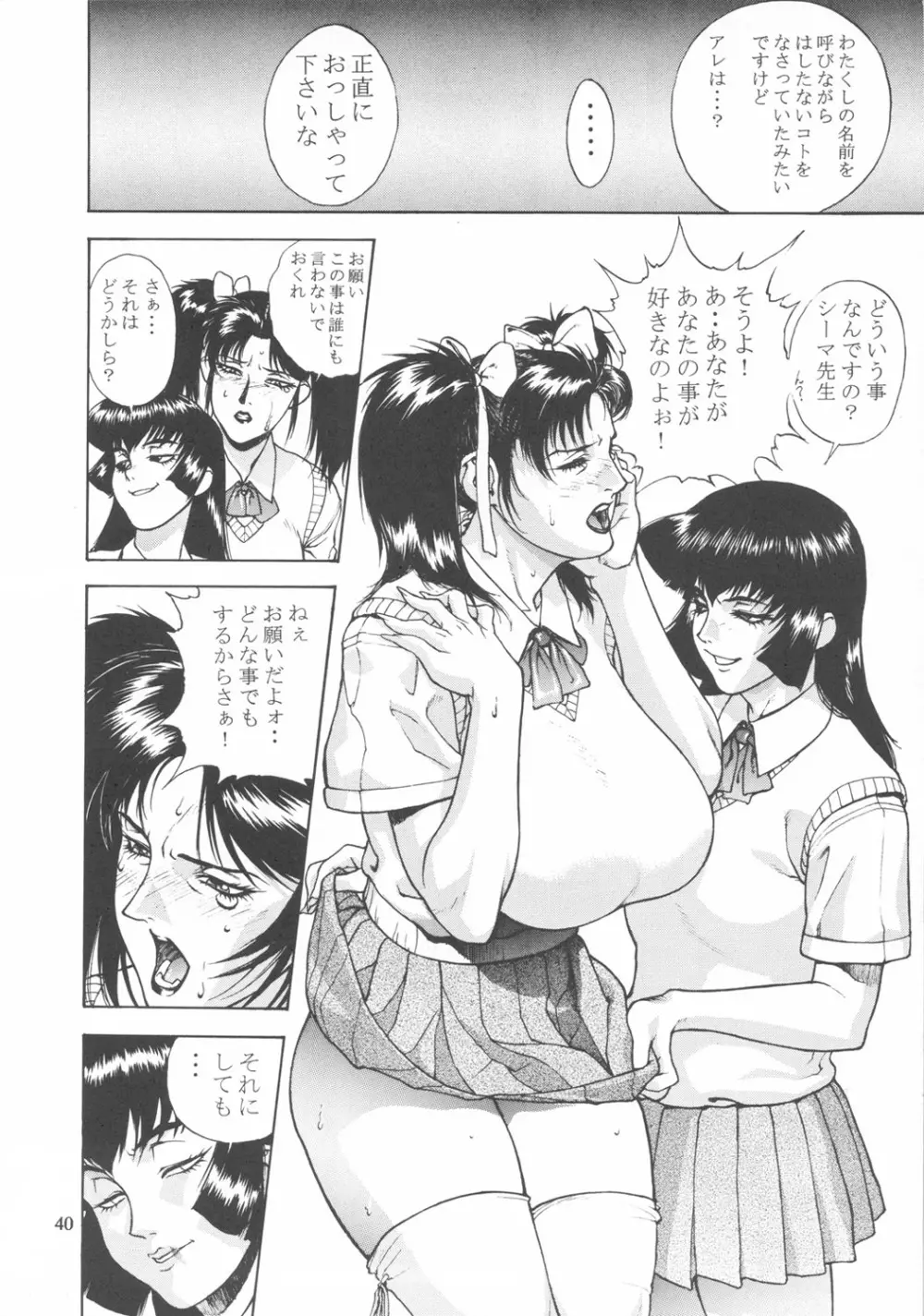 クローズアップ現代 『創刊参号』 - page39