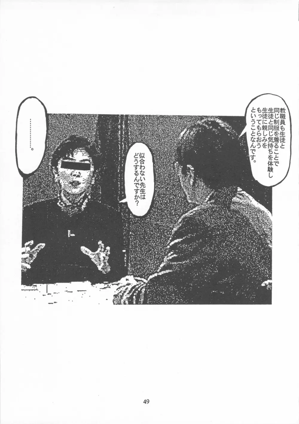 クローズアップ現代 『創刊参号』 - page48
