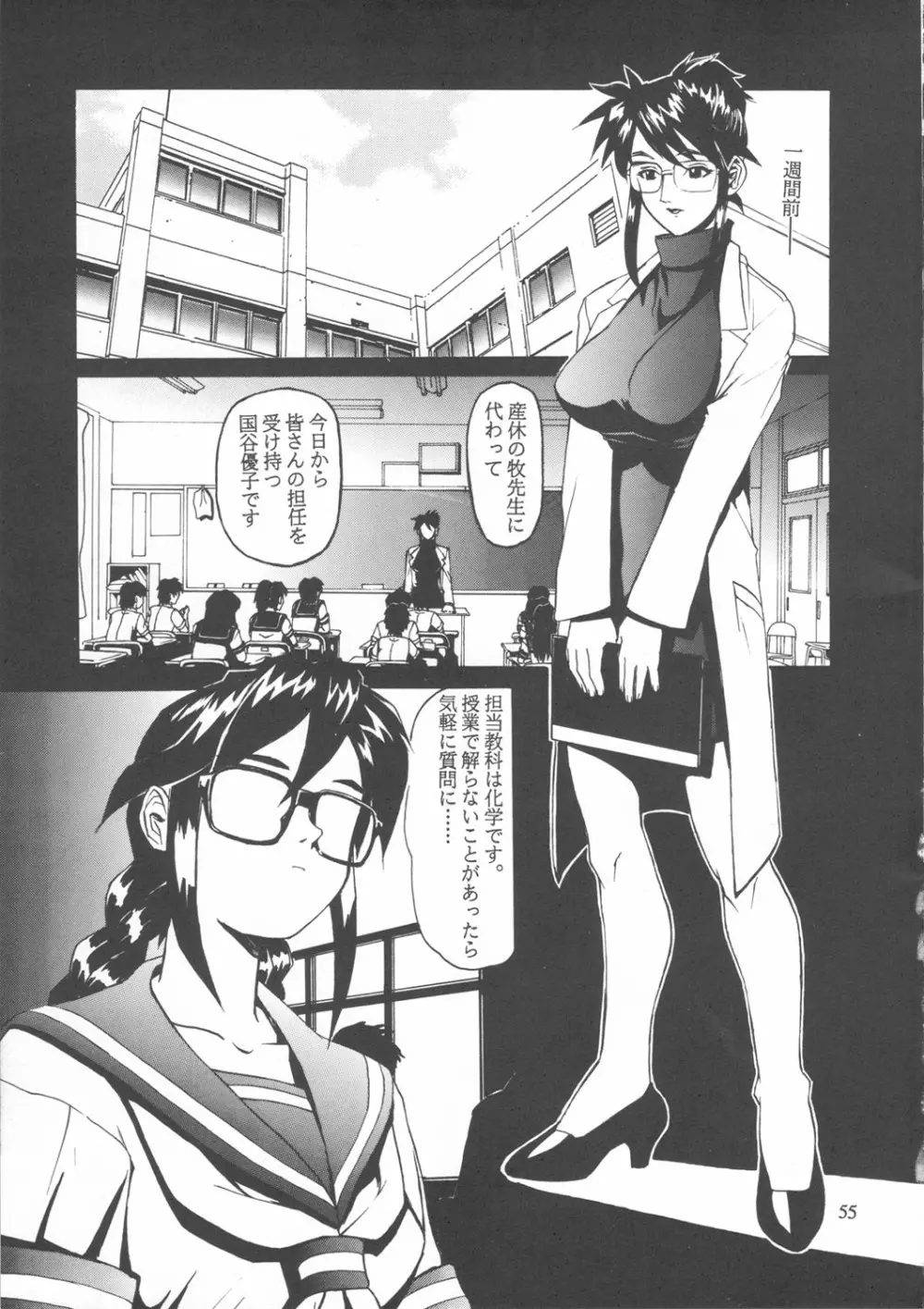 クローズアップ現代 『創刊参号』 - page54