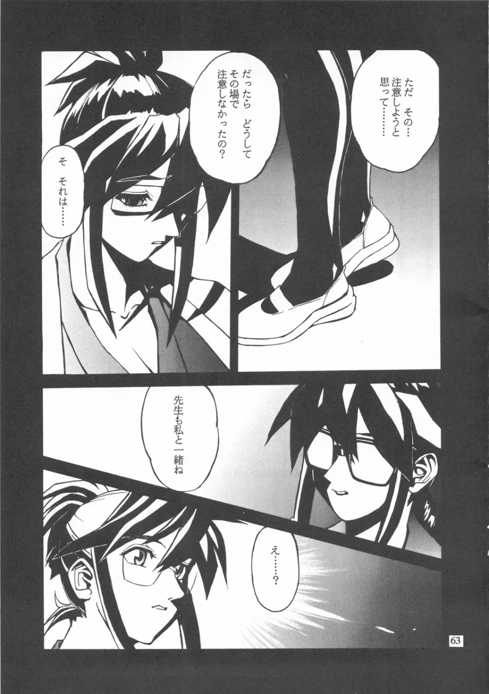 クローズアップ現代 『創刊参号』 - page63