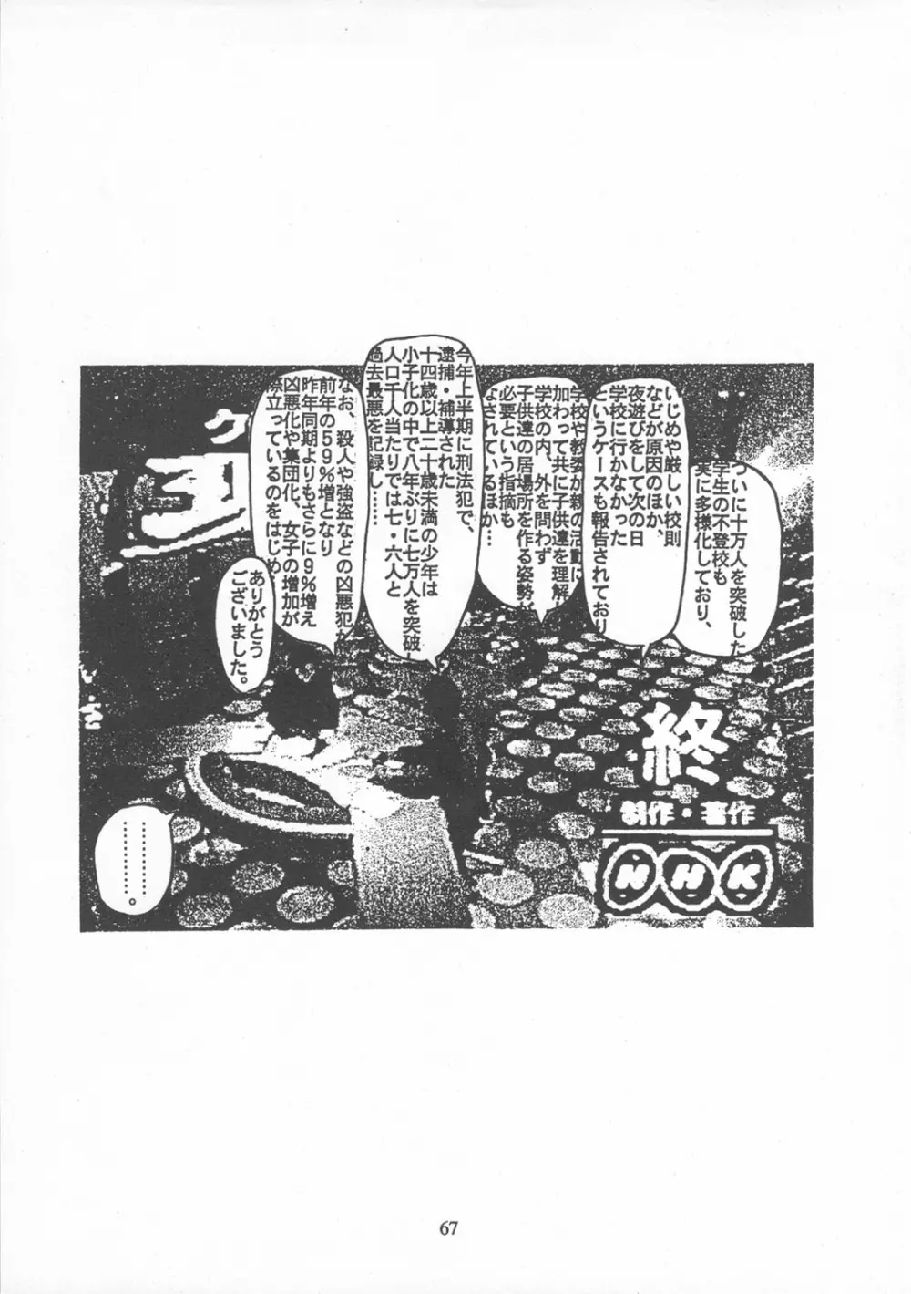クローズアップ現代 『創刊参号』 - page66