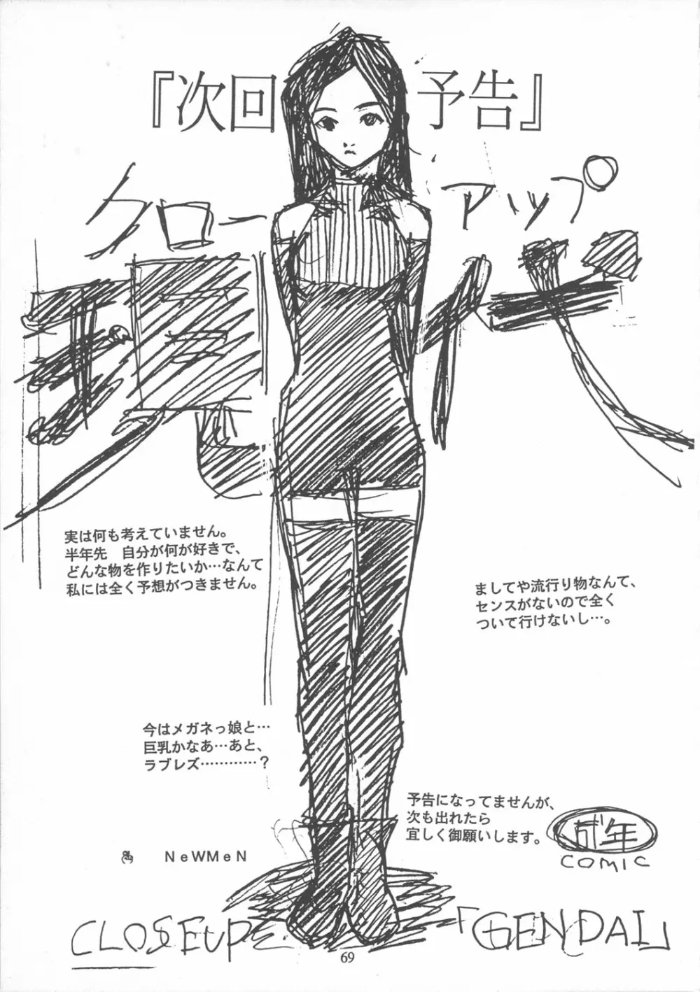 クローズアップ現代 『創刊参号』 - page68