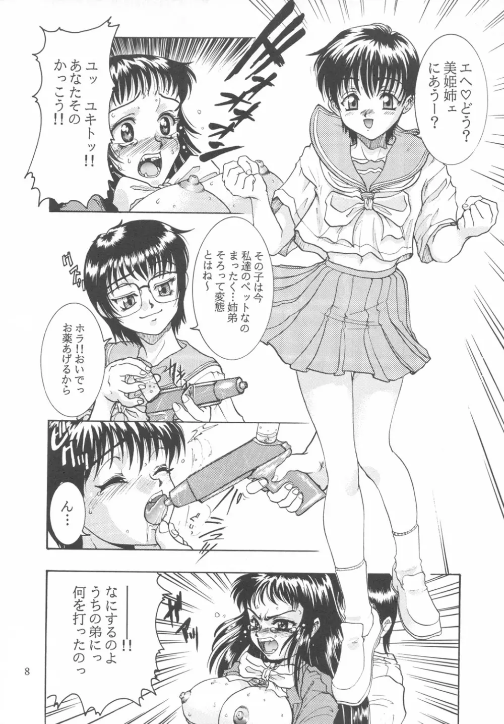 クローズアップ現代 『創刊参号』 - page7