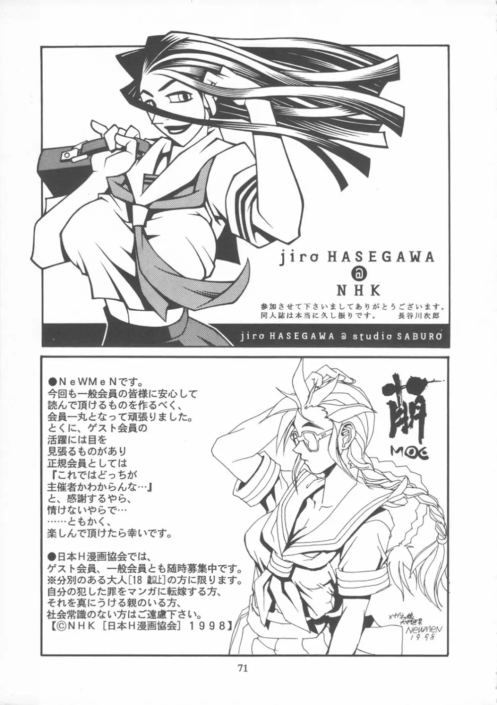 クローズアップ現代 『創刊参号』 - page70