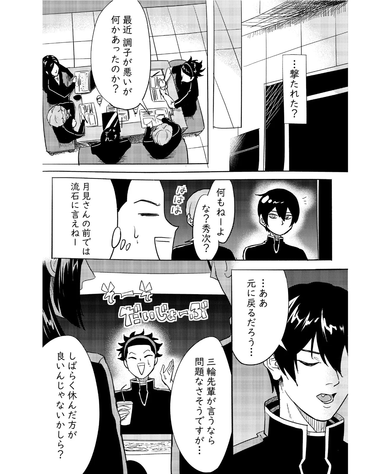 手伝って - page13