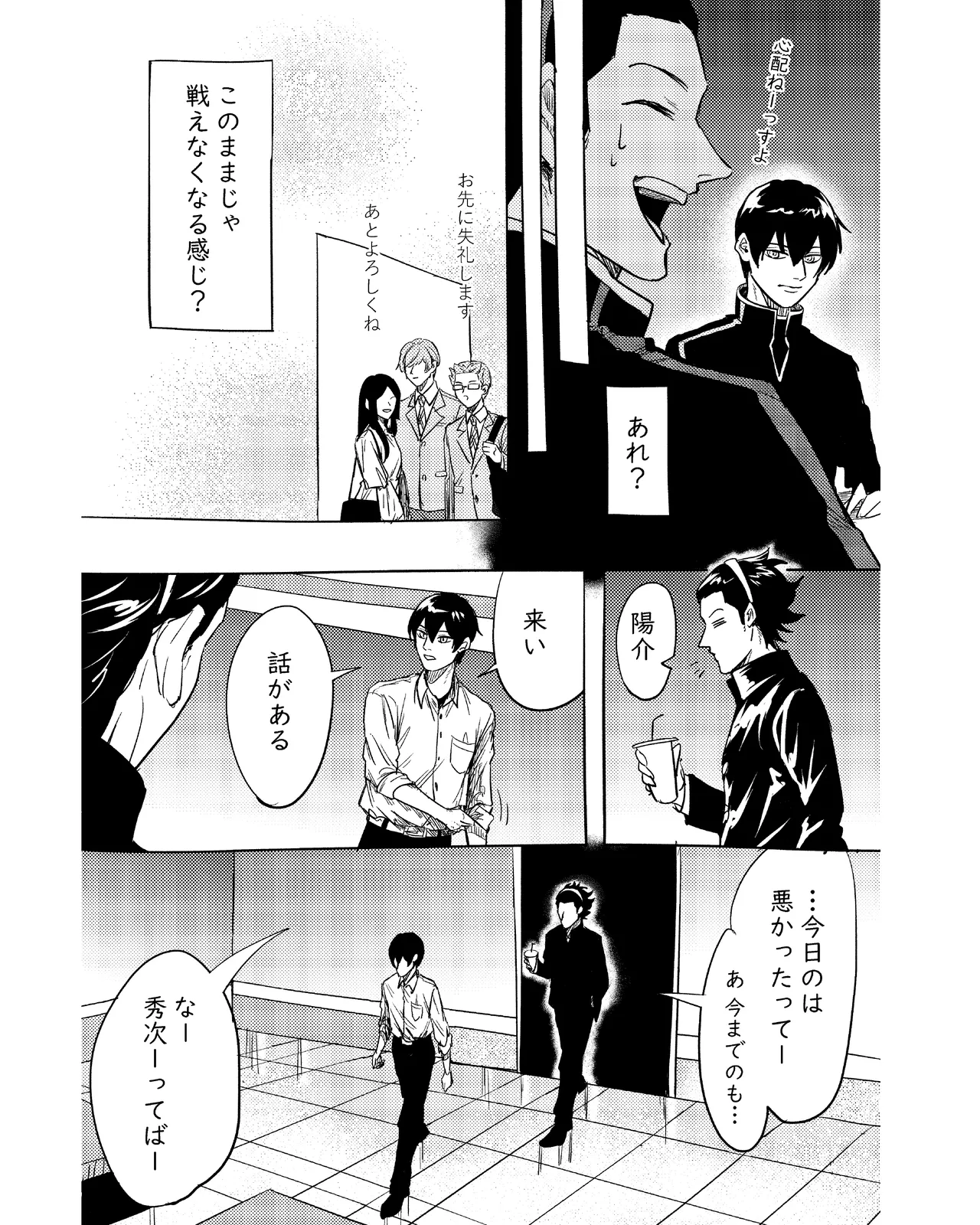 手伝って - page14
