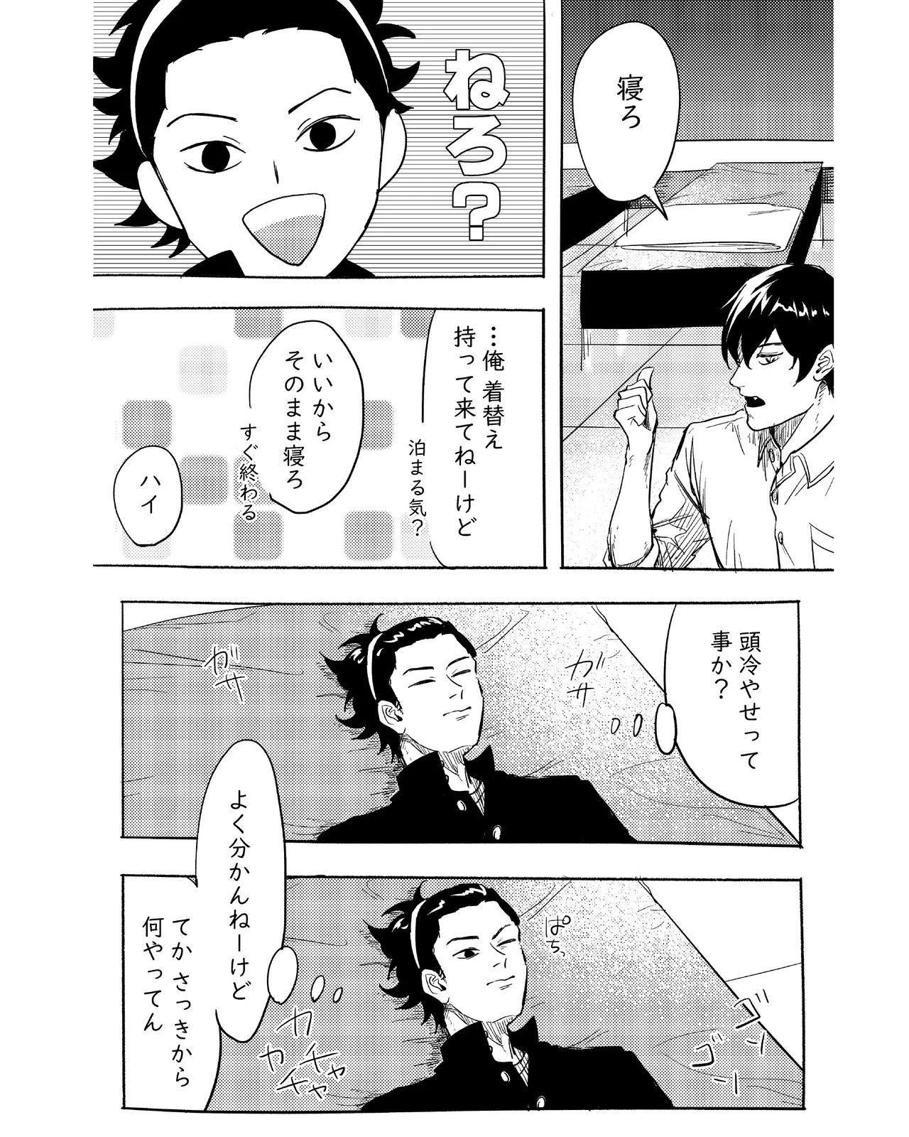 手伝って - page15