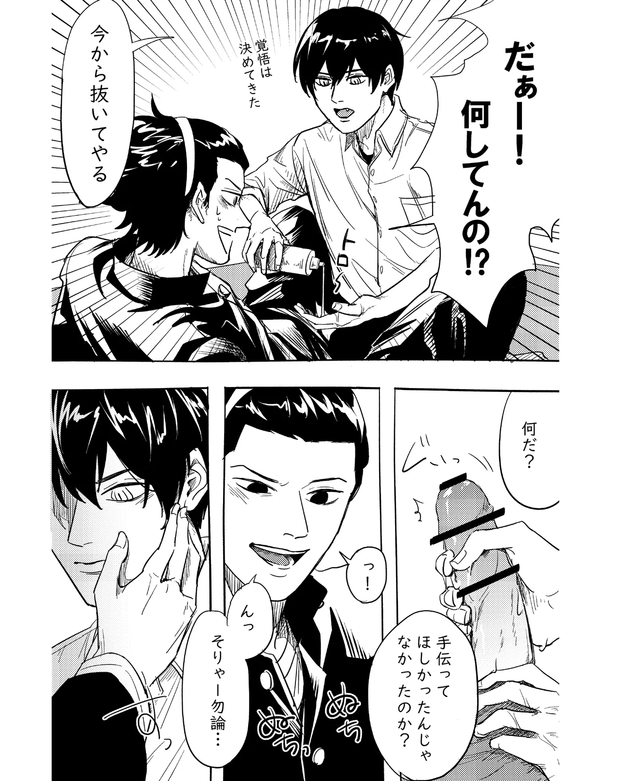 手伝って - page16