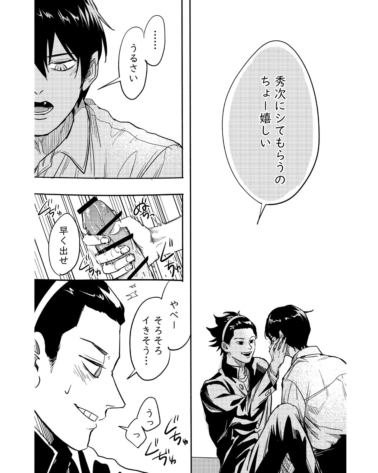 手伝って - page17