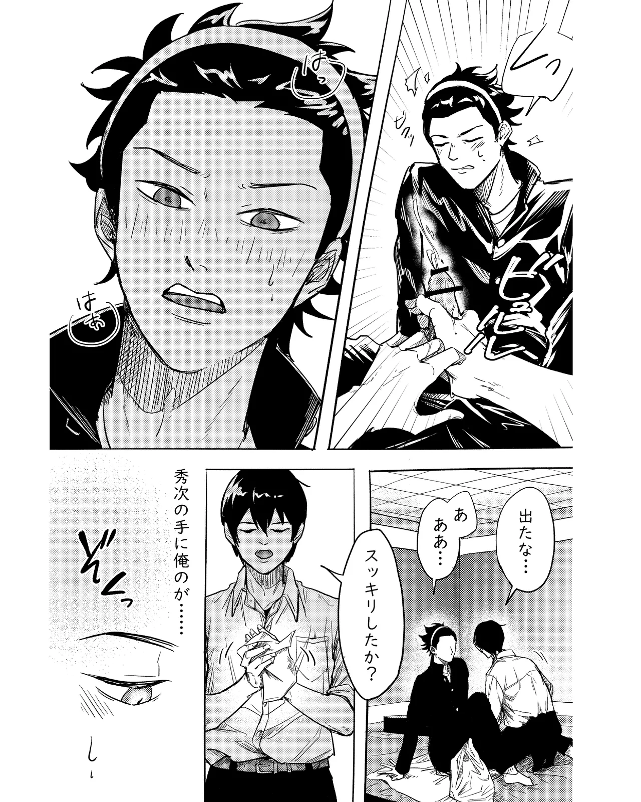 手伝って - page18