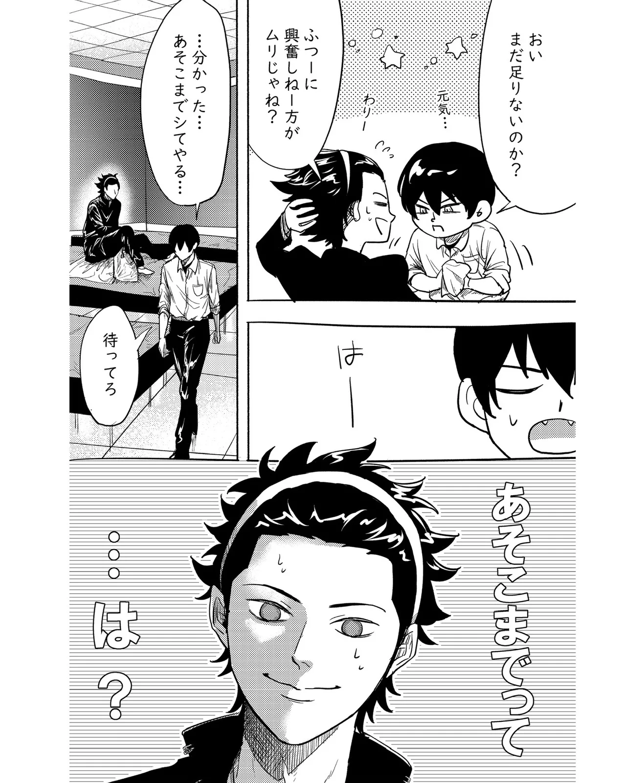 手伝って - page19