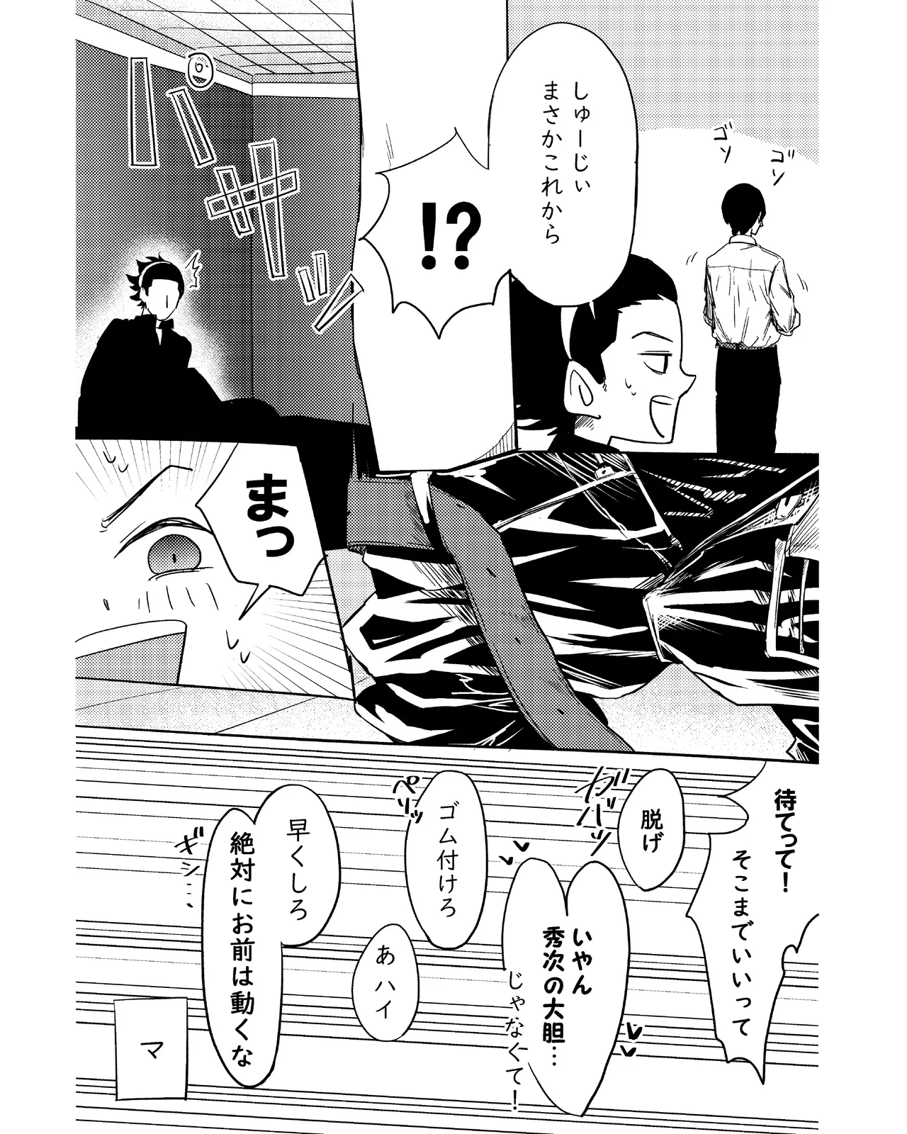 手伝って - page20