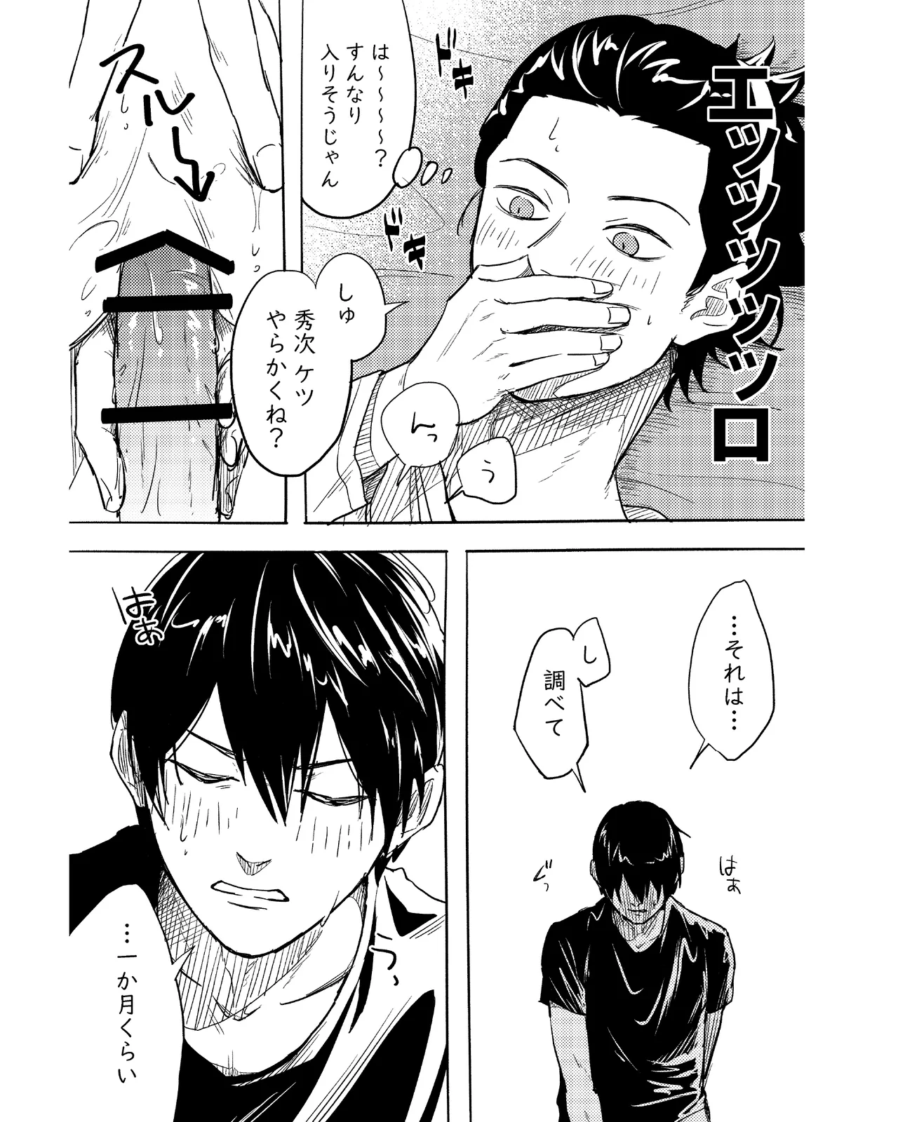 手伝って - page22