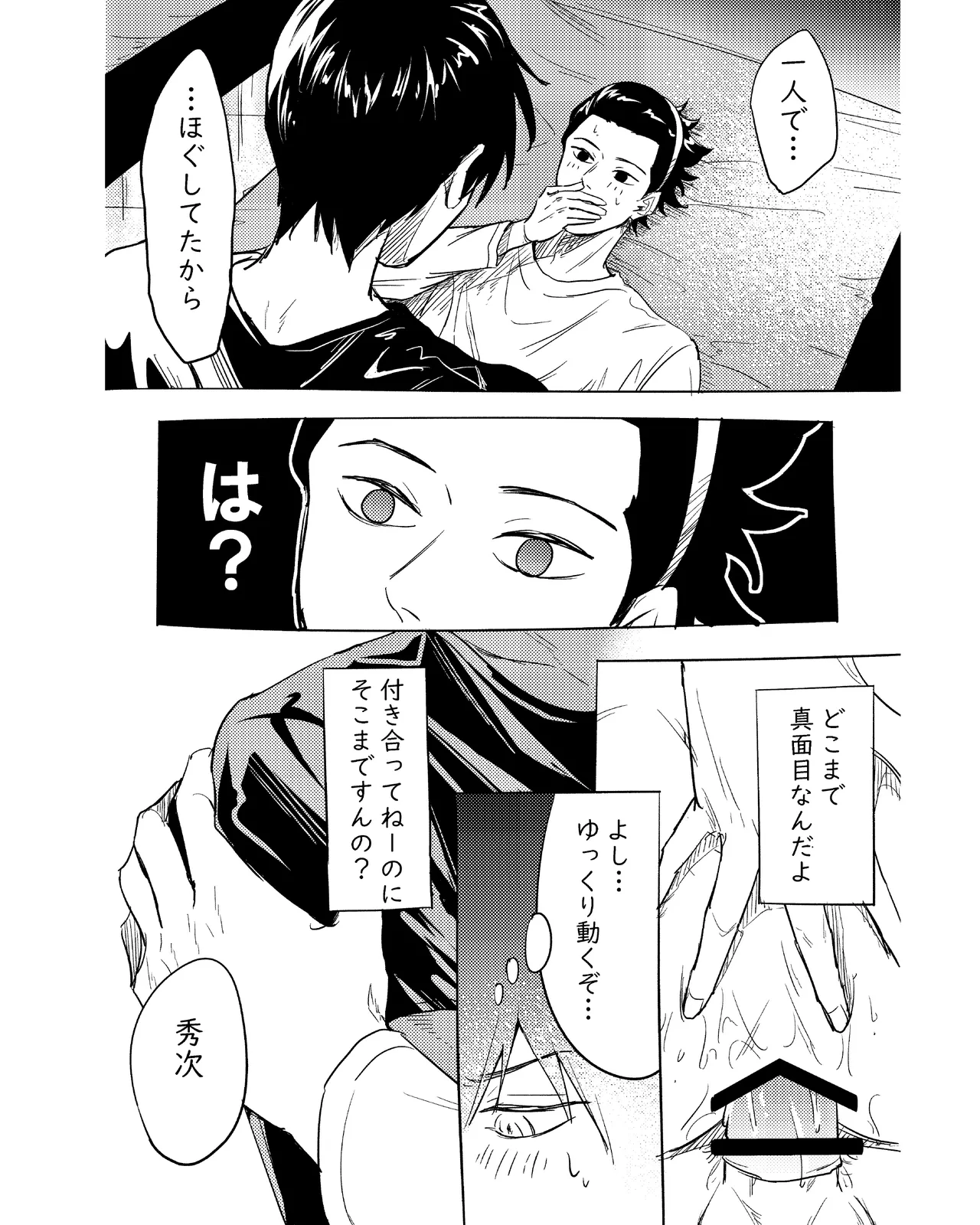 手伝って - page23
