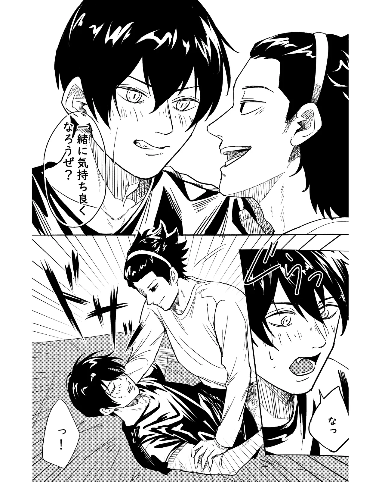 手伝って - page24