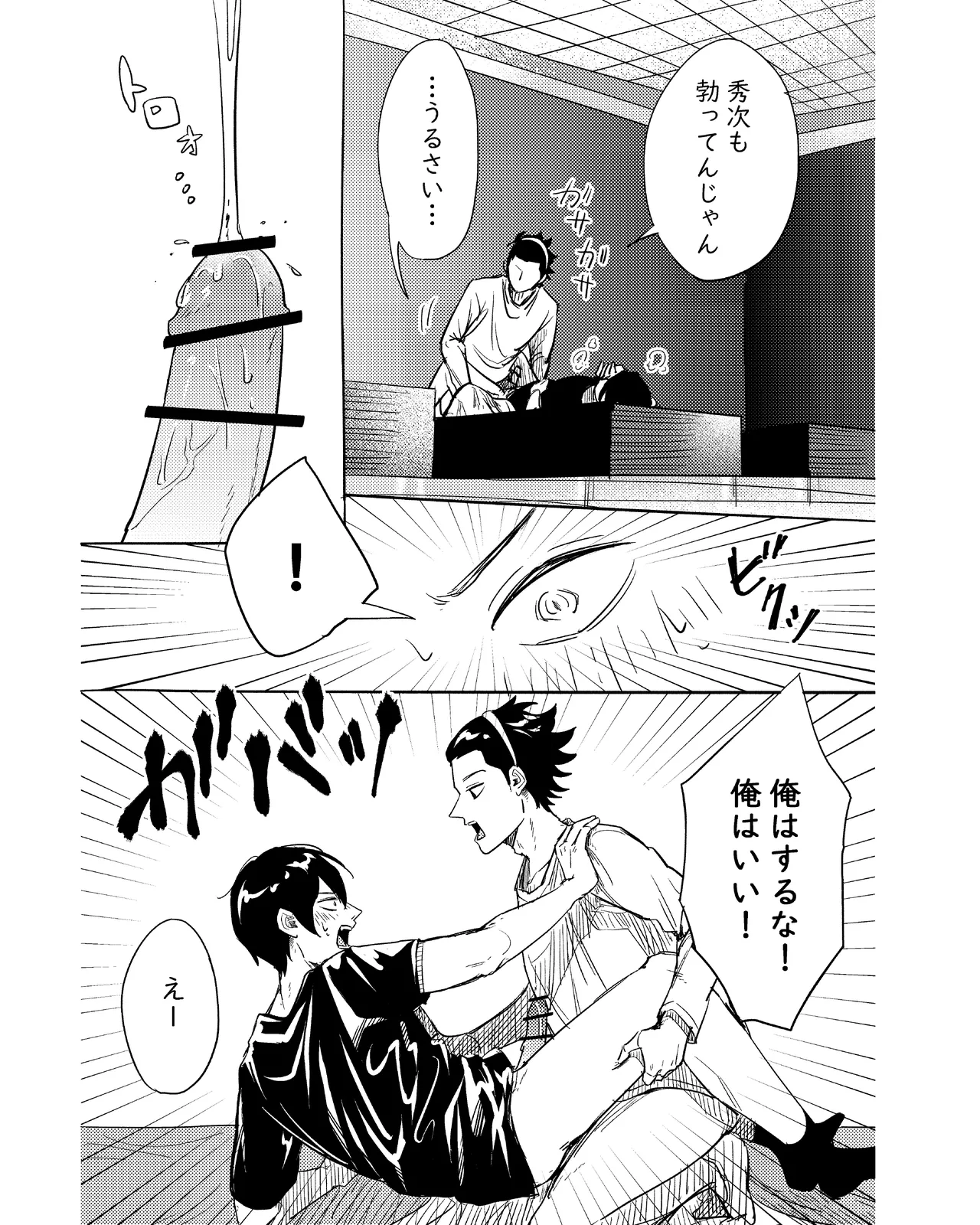 手伝って - page26
