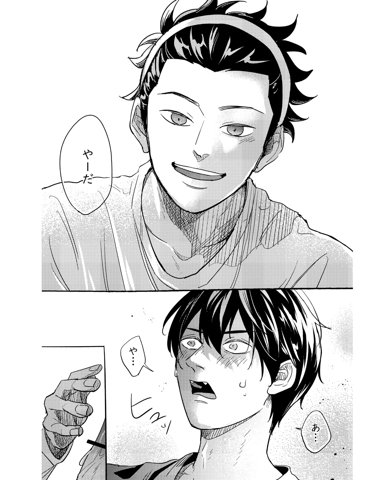 手伝って - page27