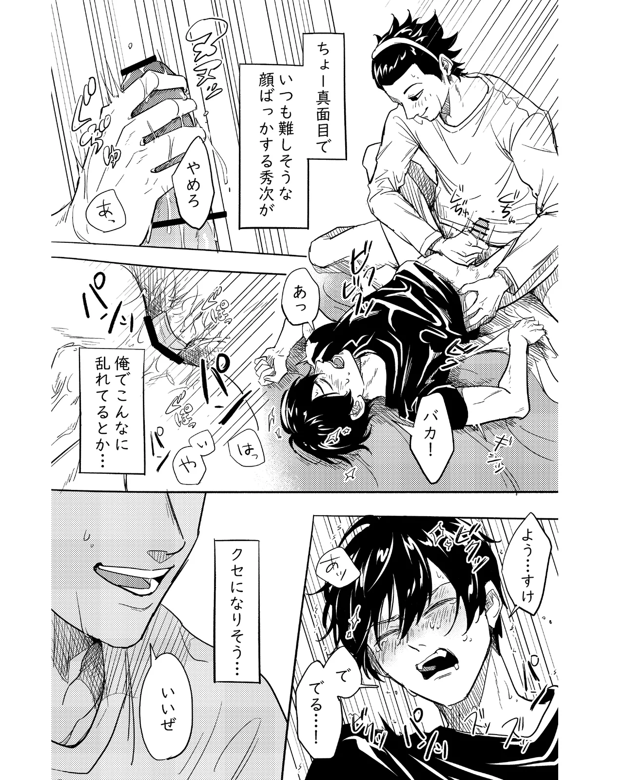 手伝って - page28