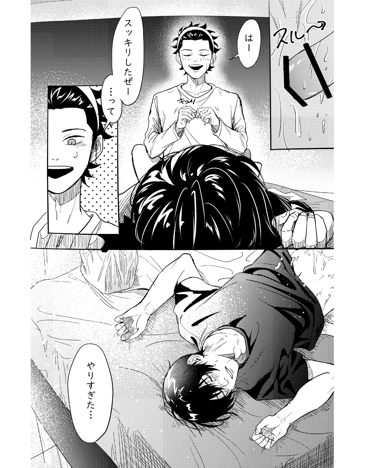 手伝って - page30