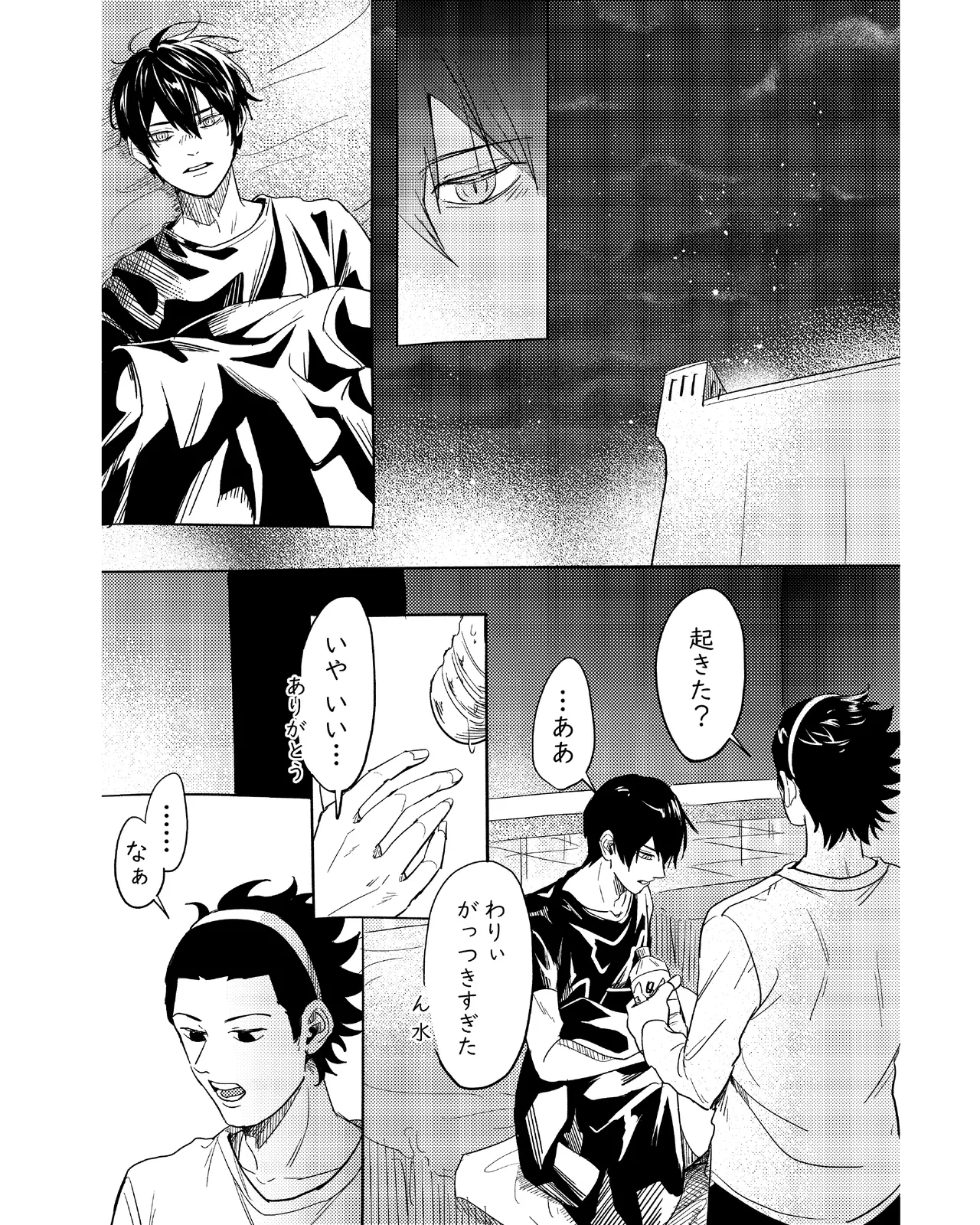 手伝って - page31