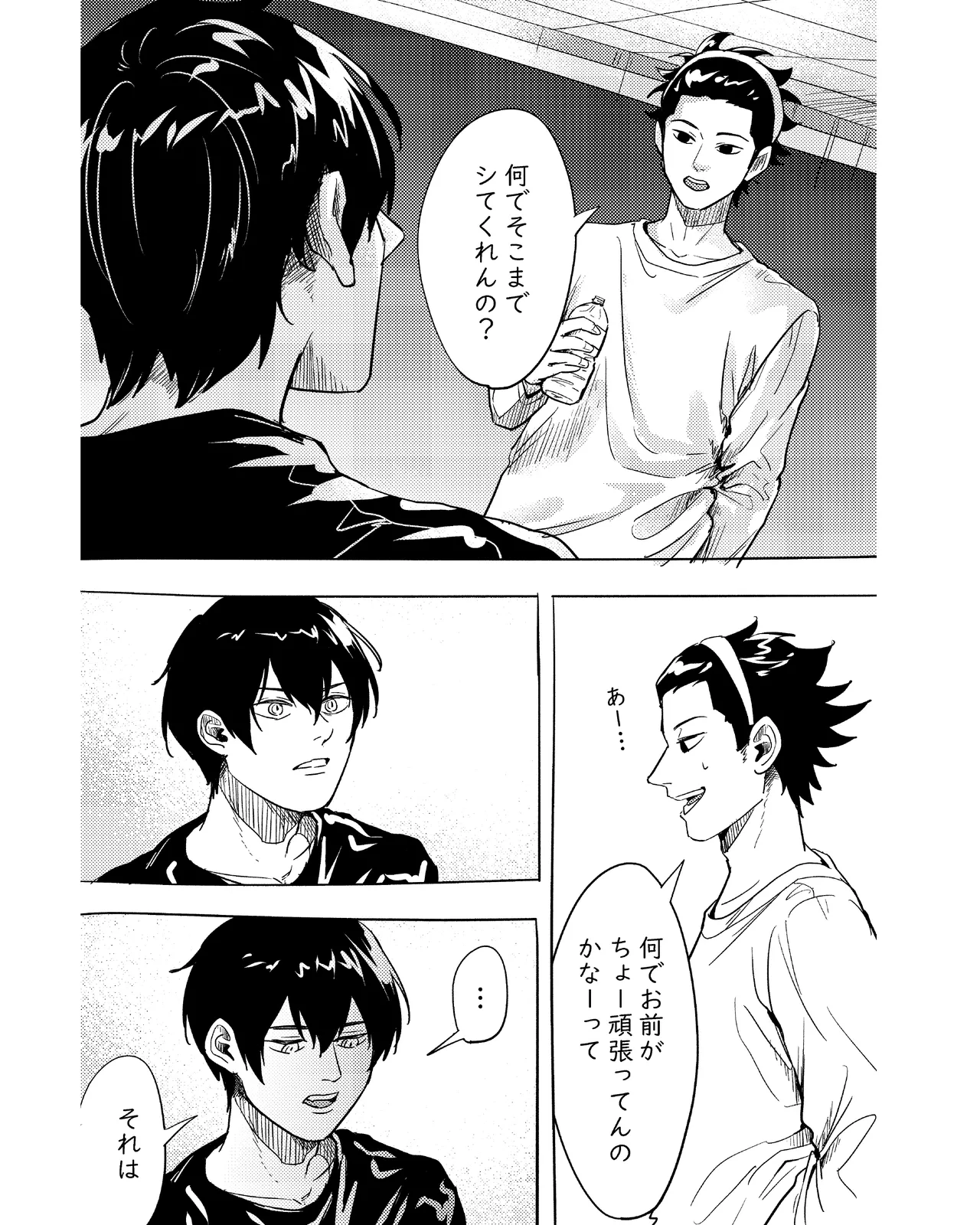 手伝って - page32