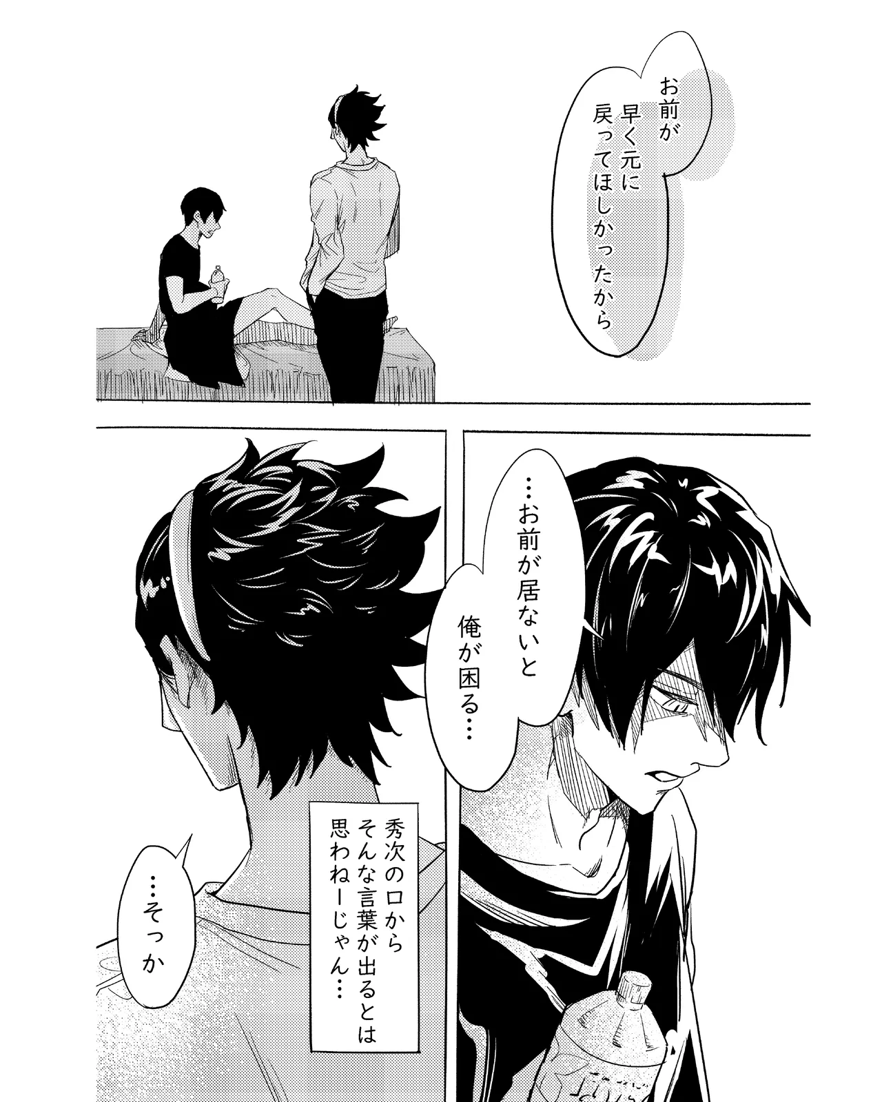 手伝って - page33