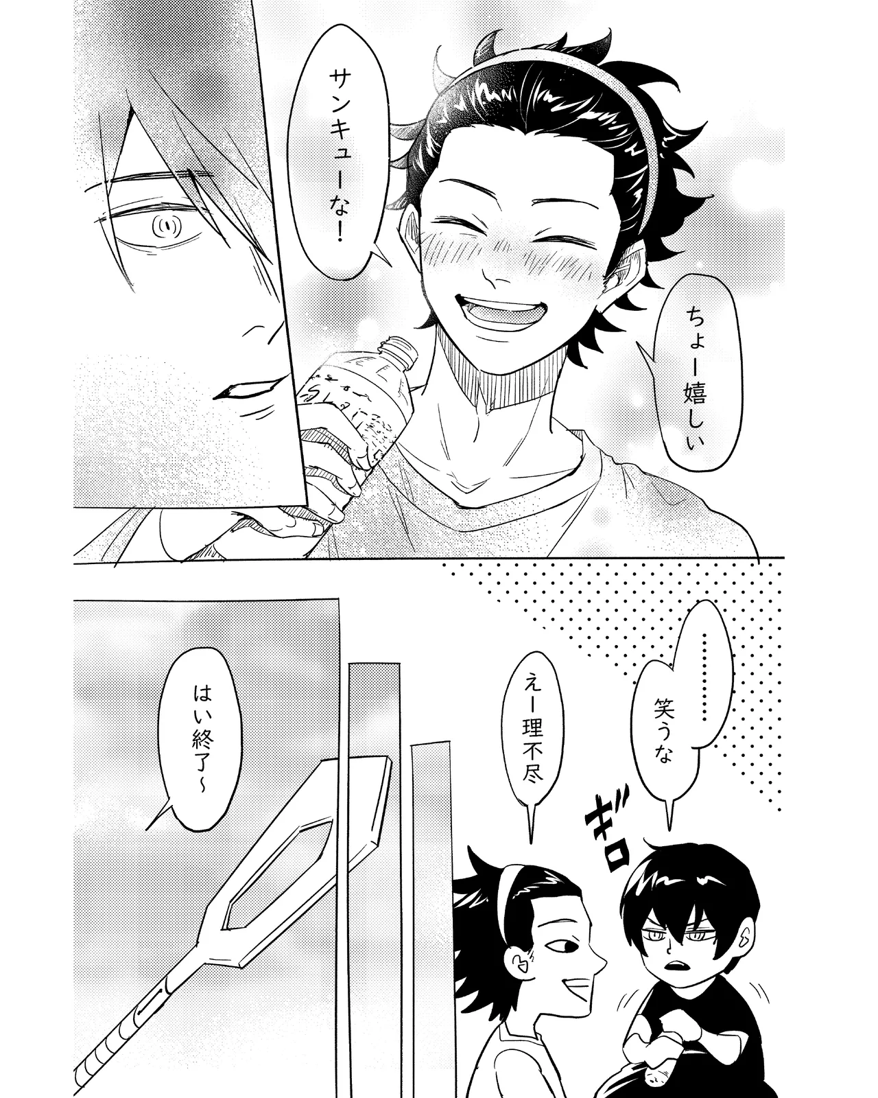 手伝って - page34