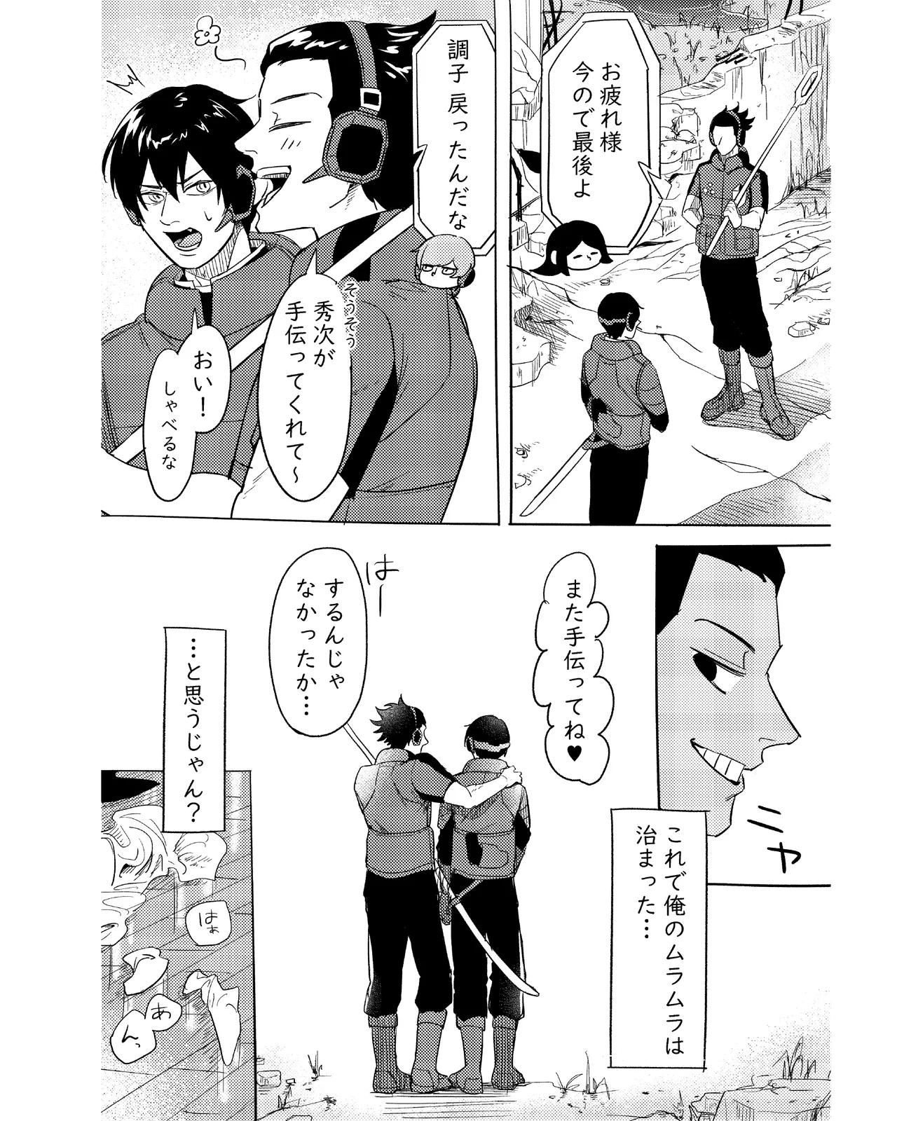 手伝って - page35